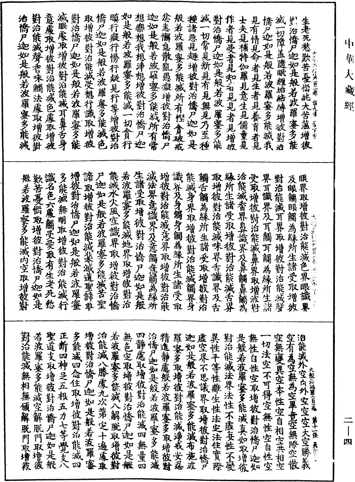 File:《中華大藏經》 第2冊 第004頁.png