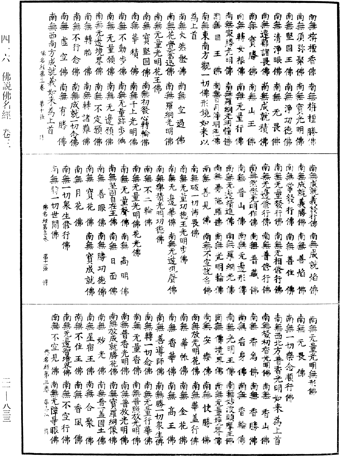 File:《中華大藏經》 第21冊 第833頁.png