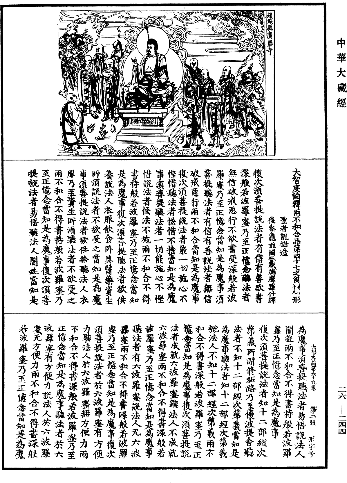 大智度論《中華大藏經》_第26冊_第244頁