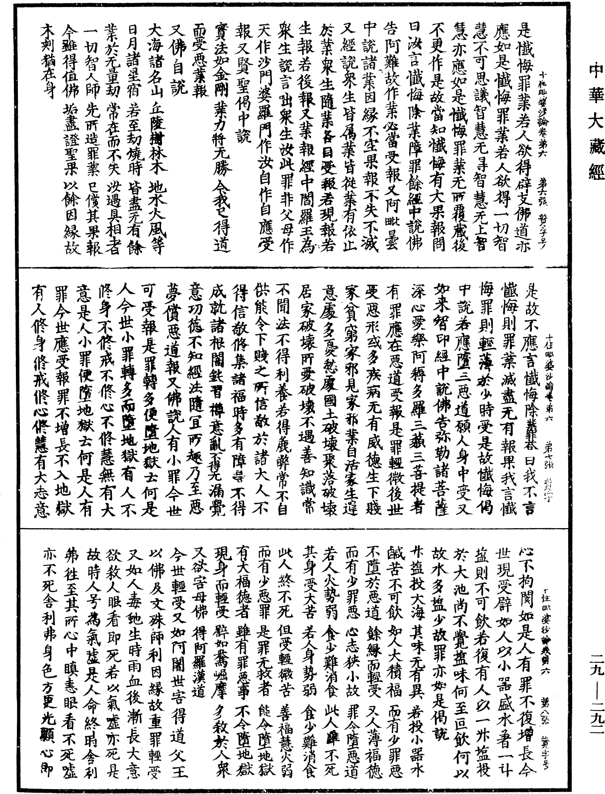 File:《中華大藏經》 第29冊 第0292頁.png