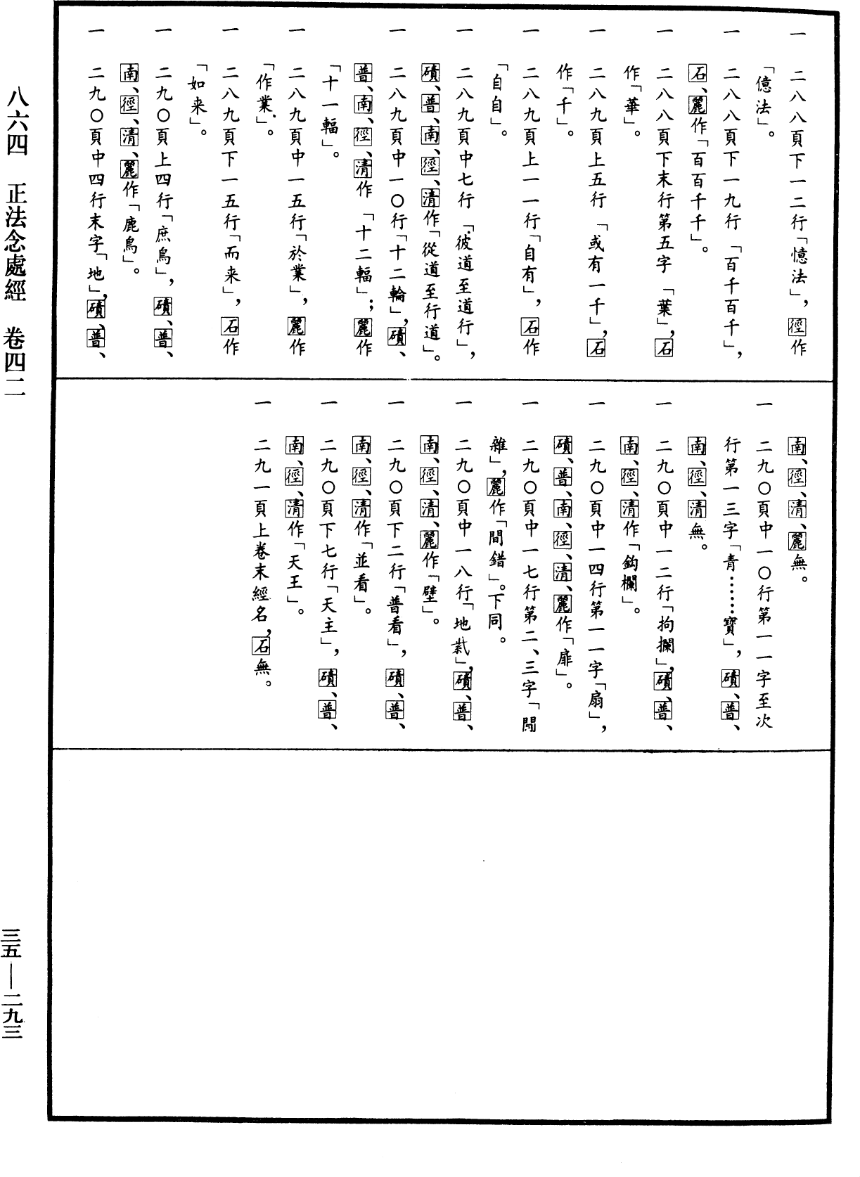 File:《中華大藏經》 第35冊 第0293頁.png
