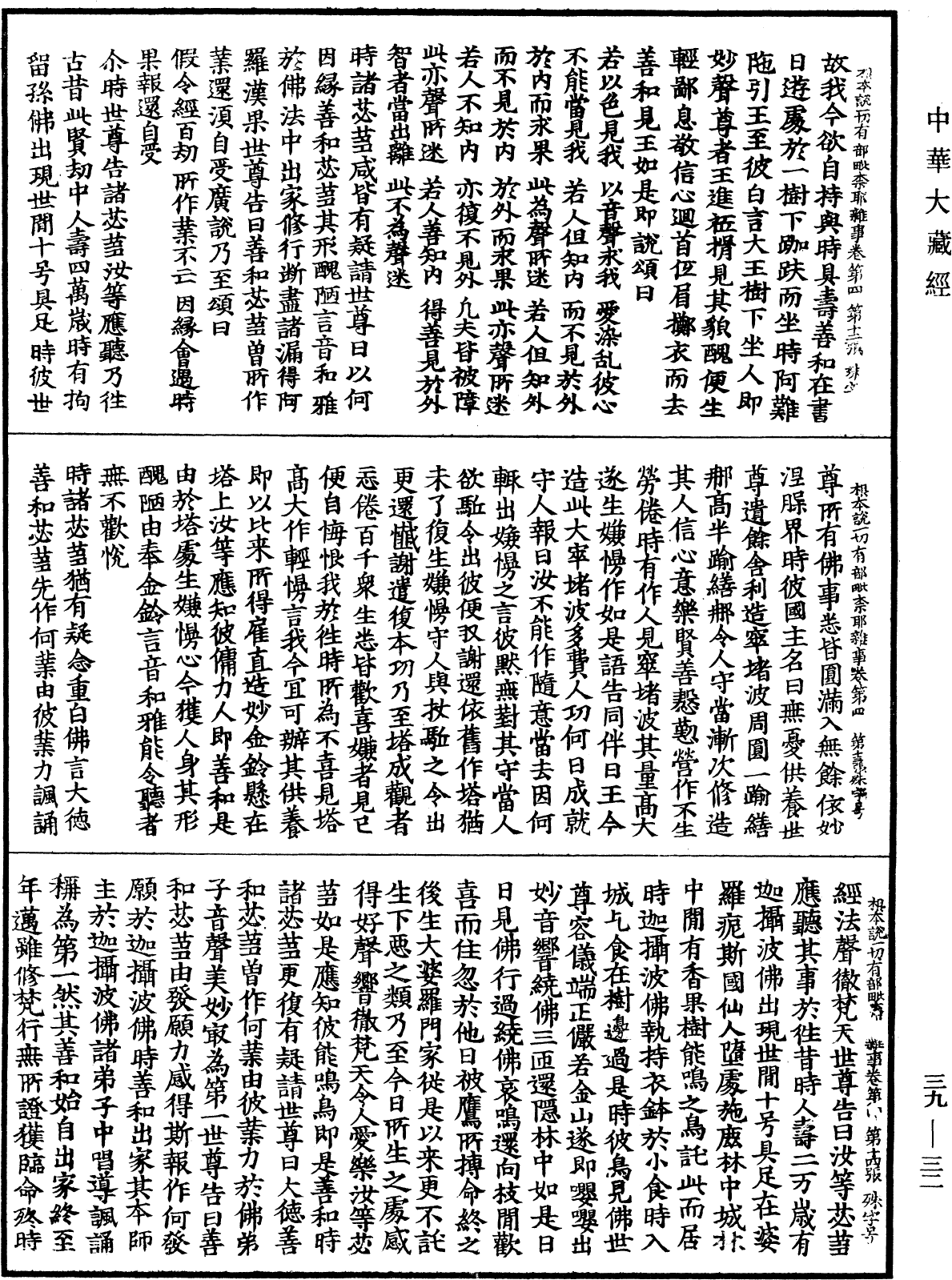 File:《中華大藏經》 第39冊 第0032頁.png