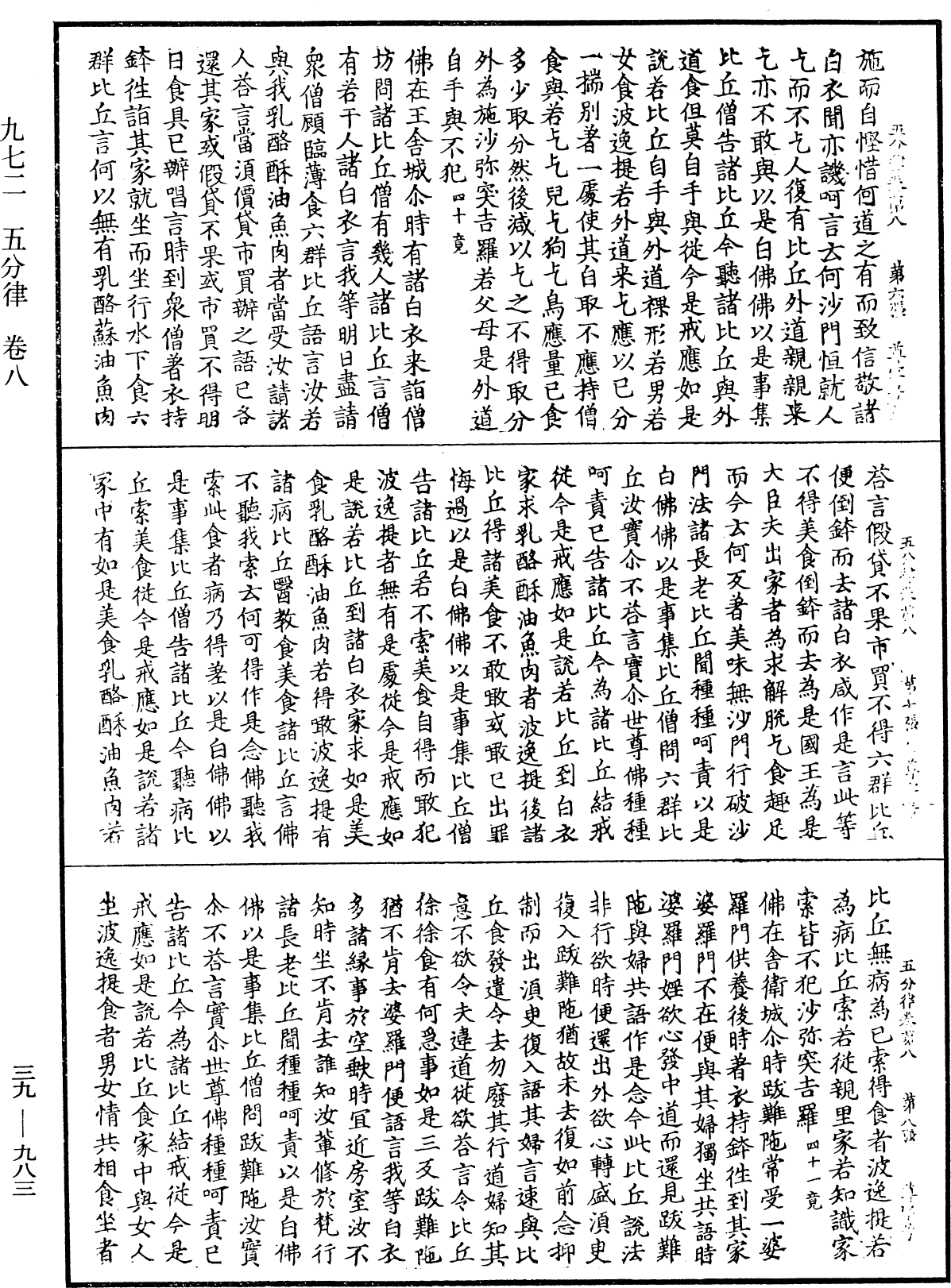 五分律《中華大藏經》_第39冊_第0983頁