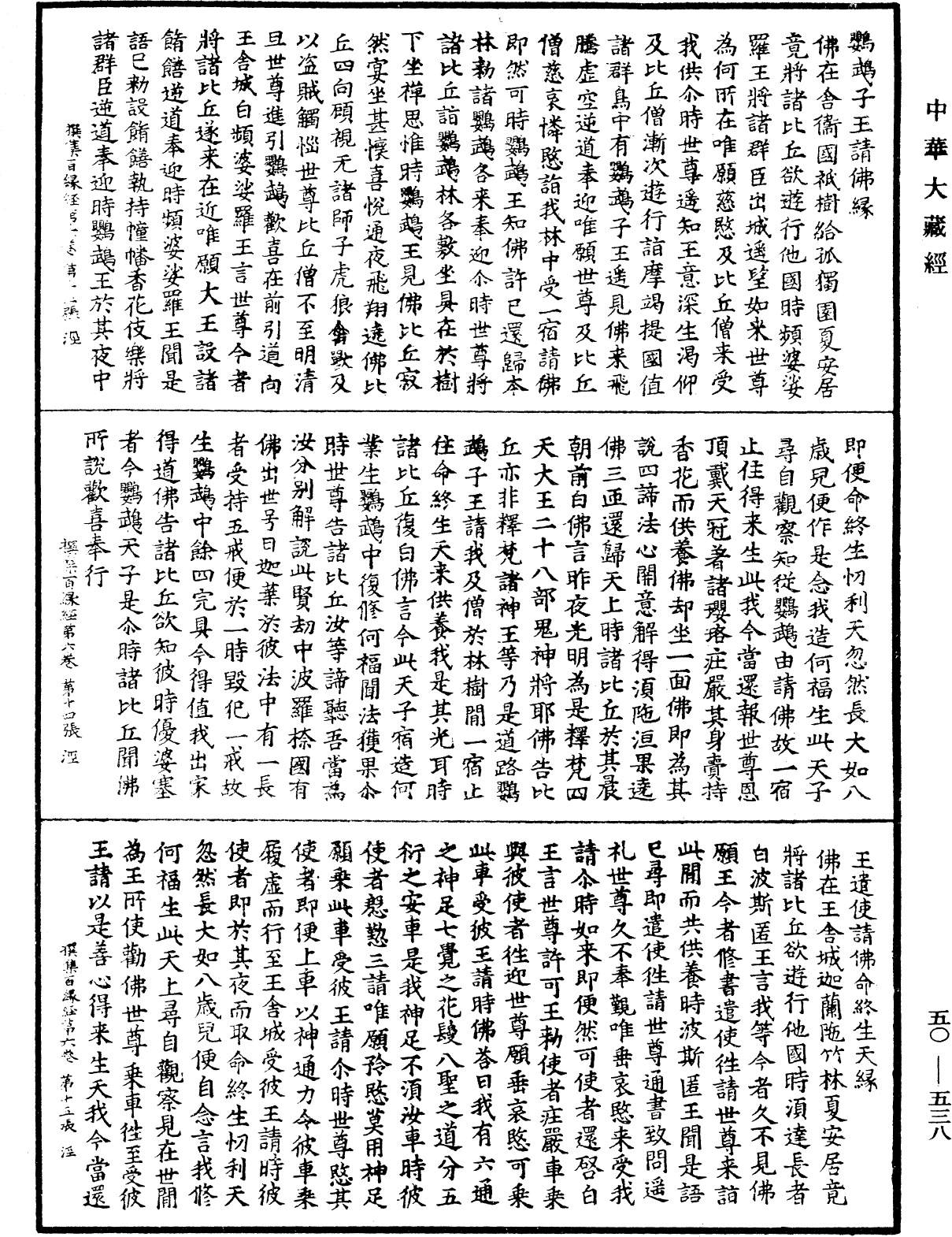 File:《中華大藏經》 第50冊 第538頁.png