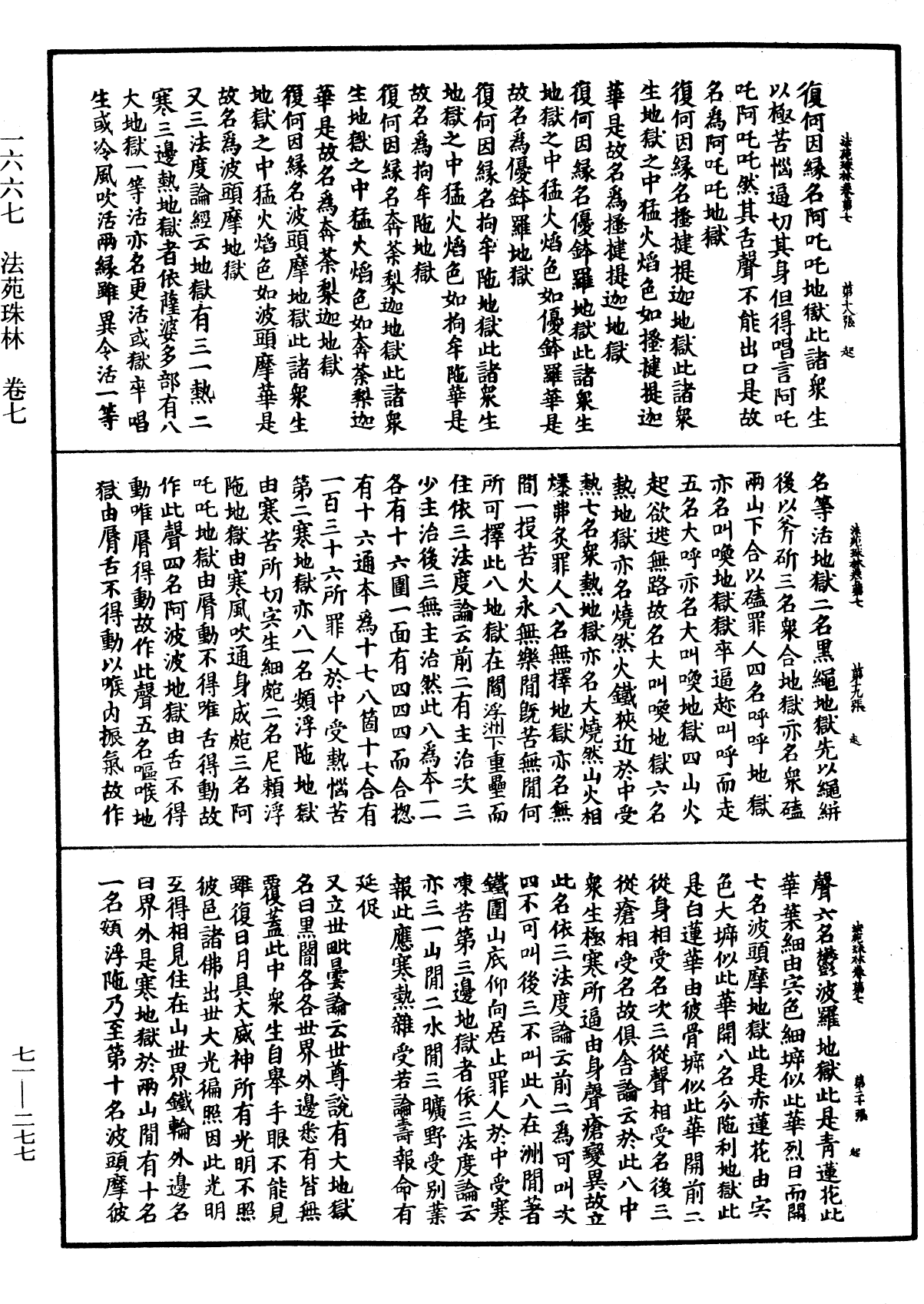File:《中華大藏經》 第71冊 第277頁.png