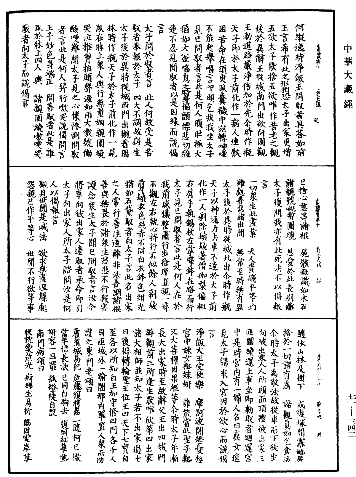 File:《中華大藏經》 第71冊 第342頁.png