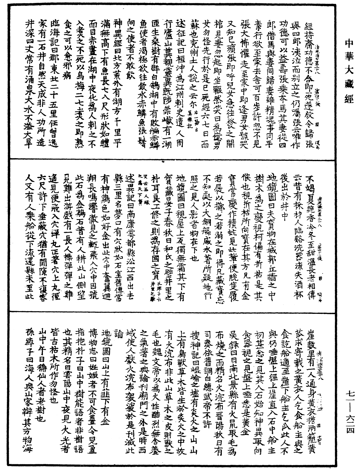 File:《中華大藏經》 第71冊 第624頁.png