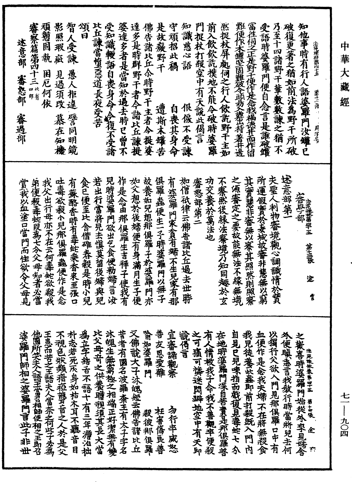File:《中華大藏經》 第71冊 第904頁.png