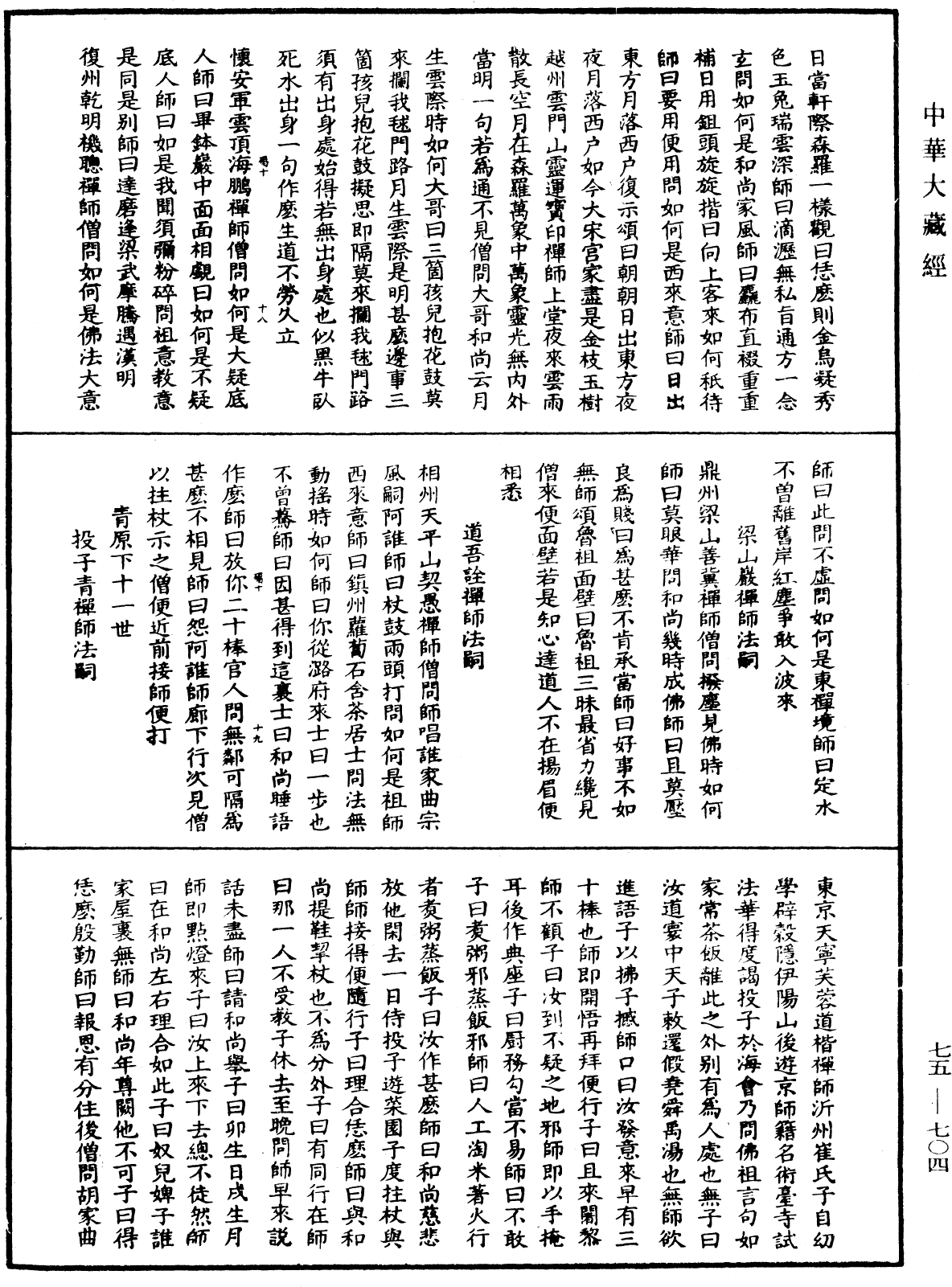 File:《中華大藏經》 第75冊 第704頁.png