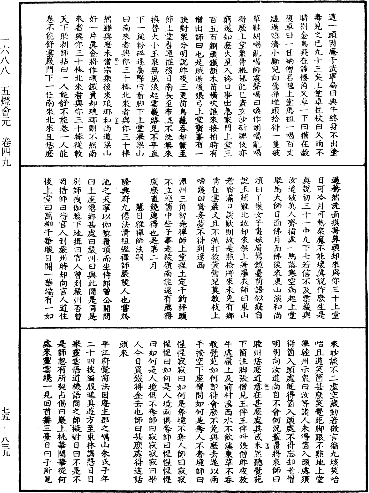 File:《中華大藏經》 第75冊 第839頁.png