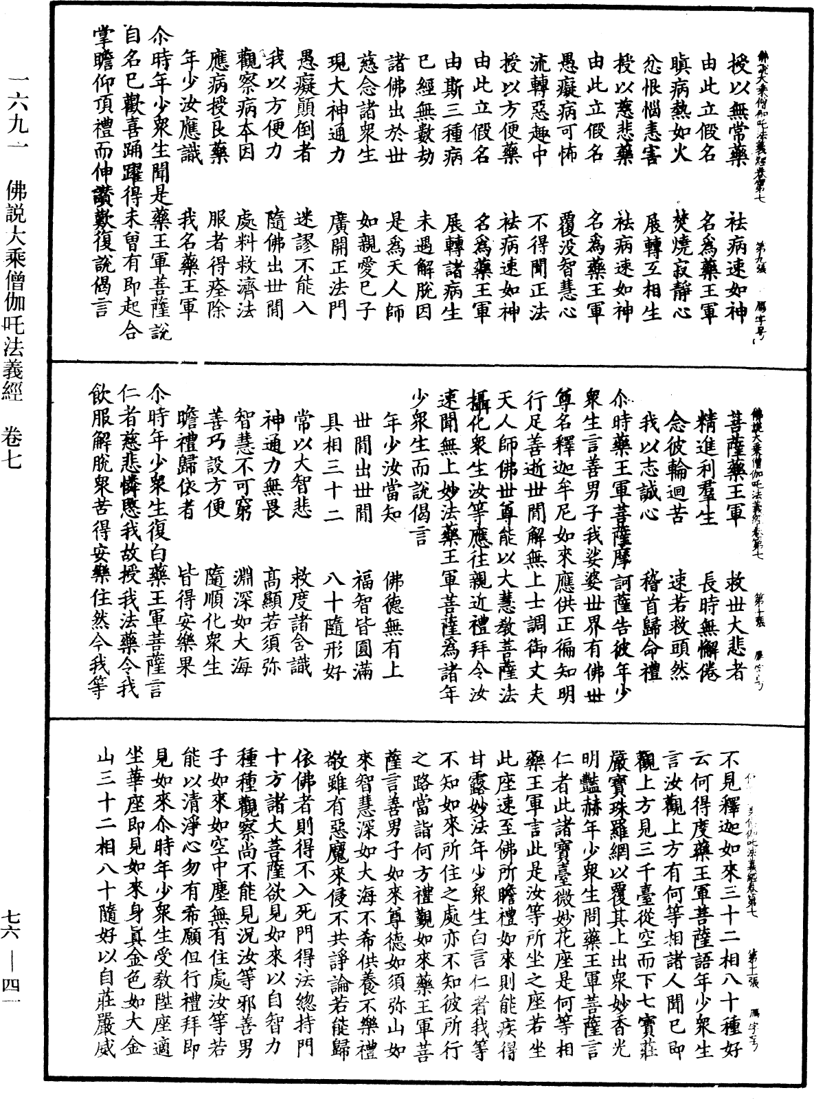 File:《中華大藏經》 第76冊 第041頁.png