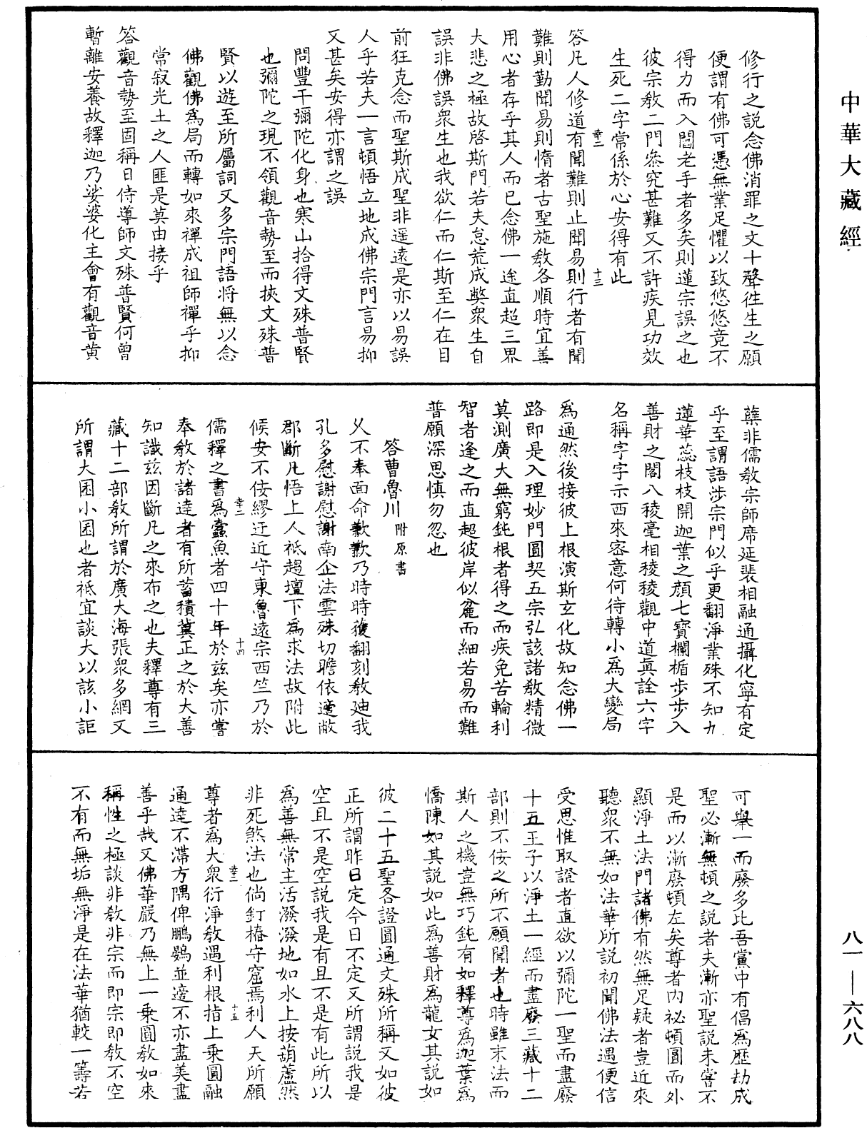 File:《中華大藏經》 第81冊 第0688頁.png