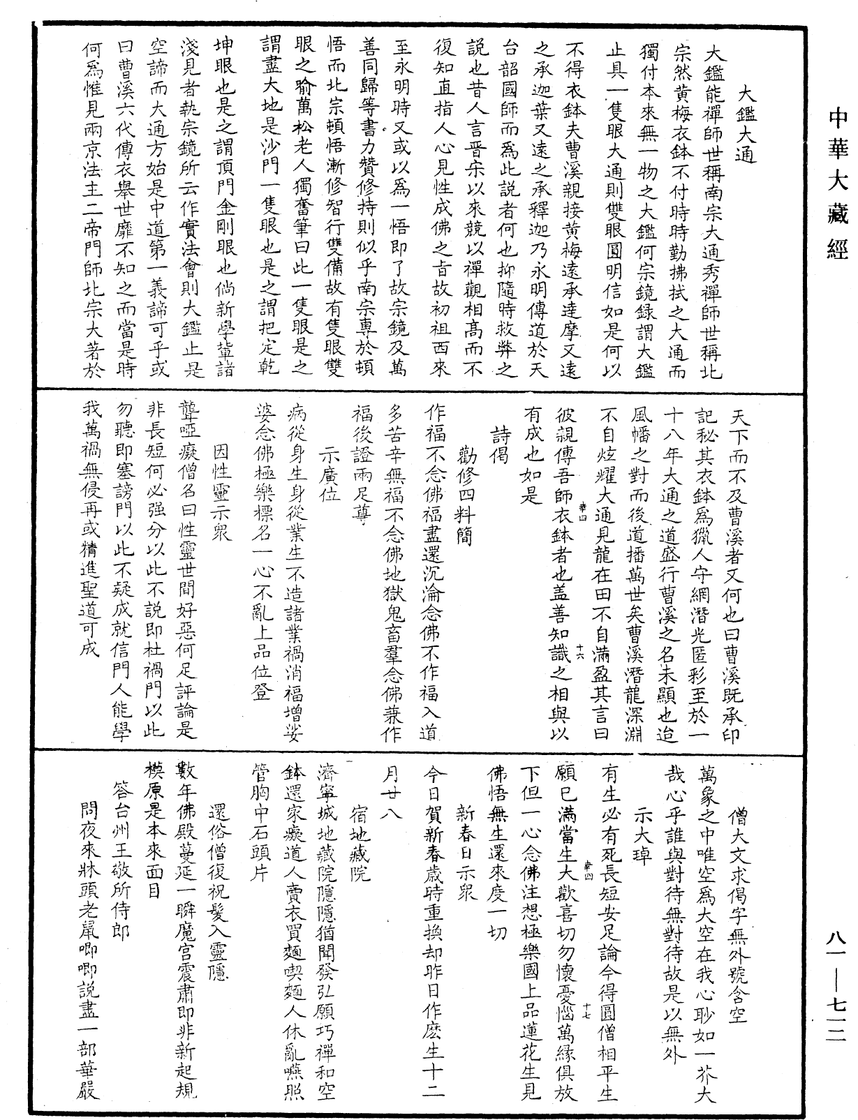 File:《中華大藏經》 第81冊 第0712頁.png