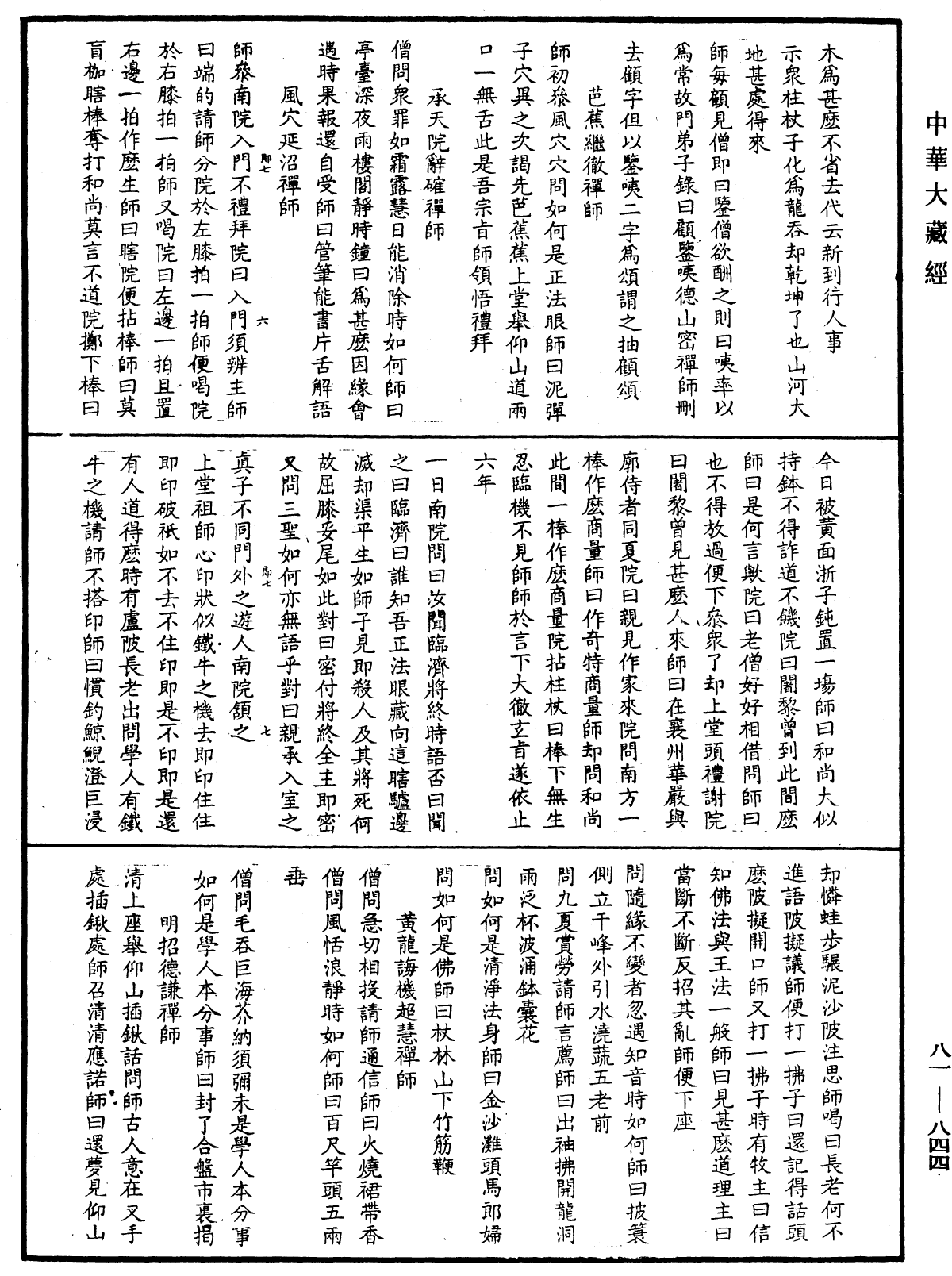 File:《中華大藏經》 第81冊 第0844頁.png
