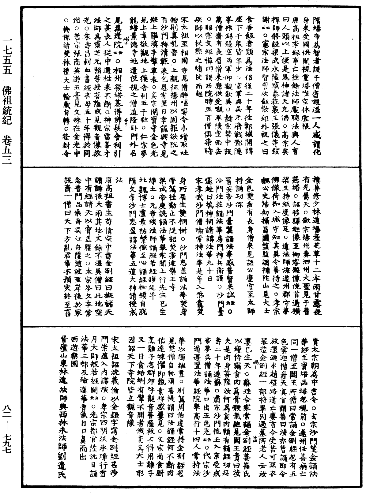 File:《中華大藏經》 第82冊 第0797頁.png