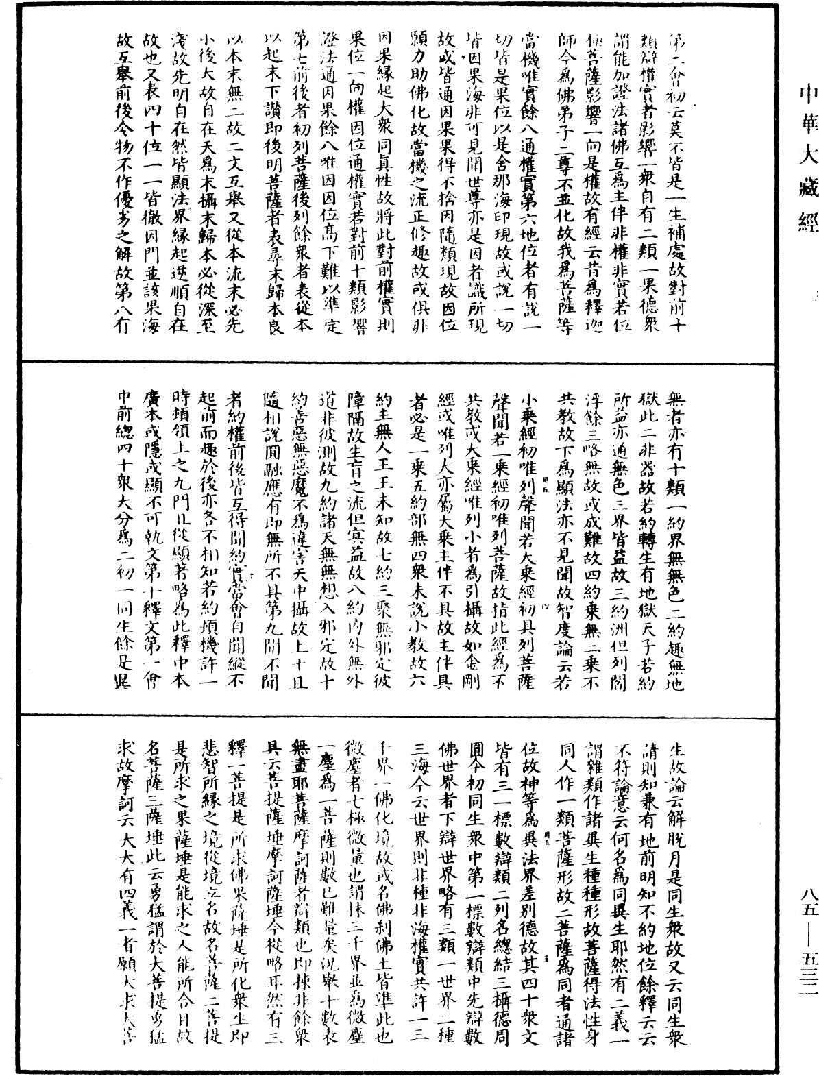 File:《中華大藏經》 第85冊 第0532頁.png