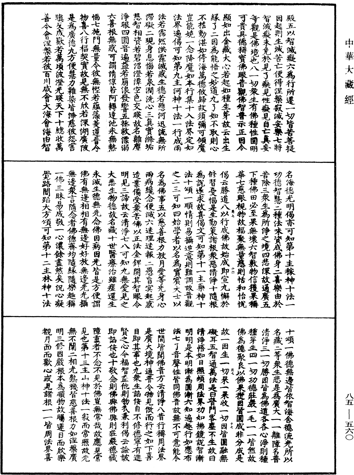 File:《中華大藏經》 第85冊 第0560頁.png