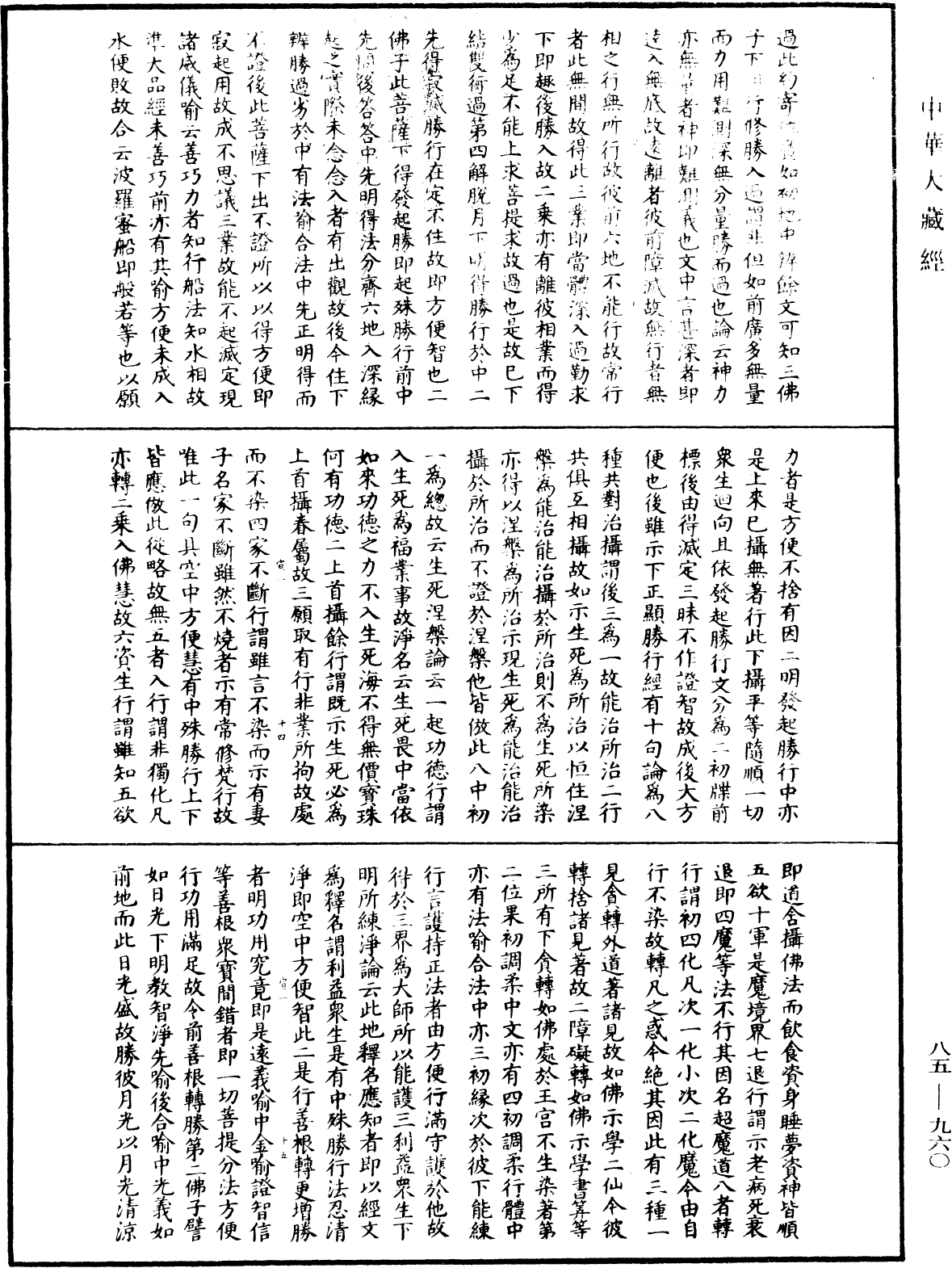 File:《中華大藏經》 第85冊 第0960頁.png
