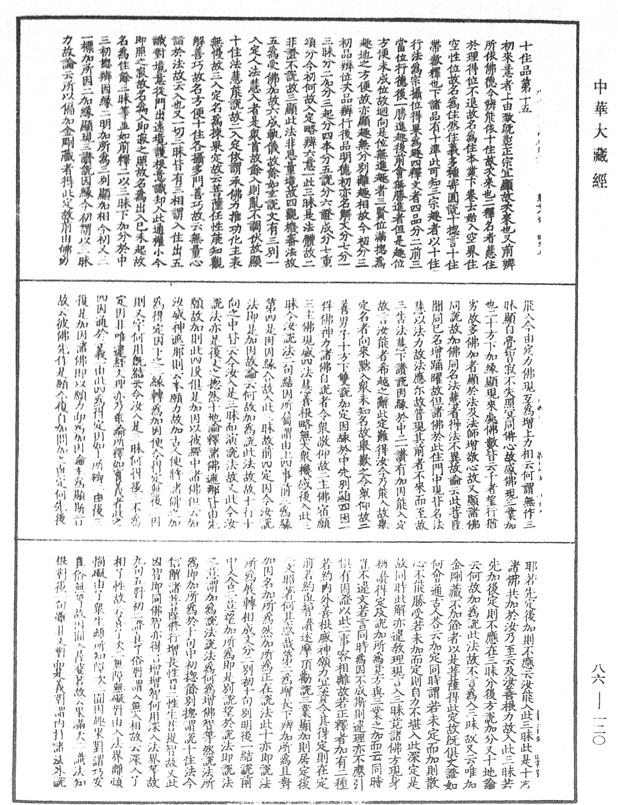 File:《中華大藏經》 第86冊 第0120頁.png