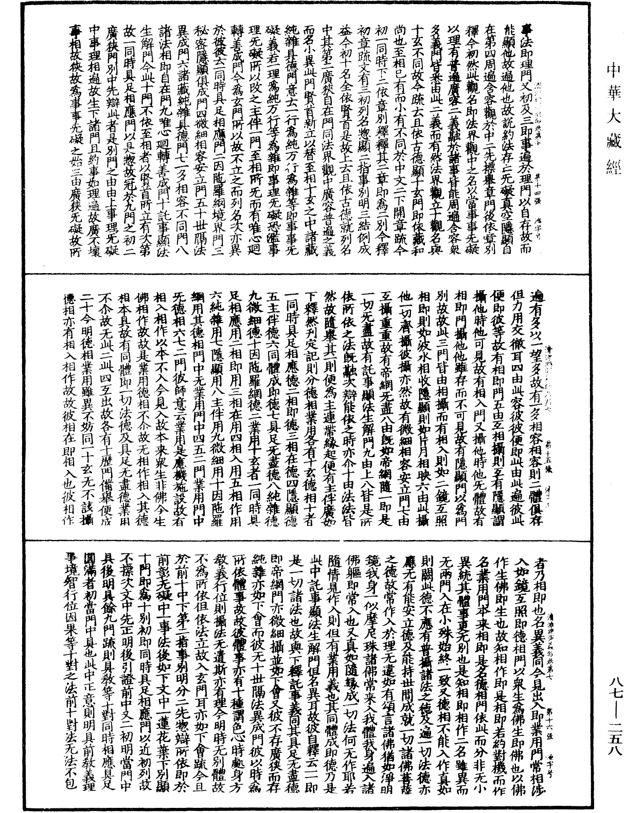 File:《中華大藏經》 第87冊 第0258頁.png