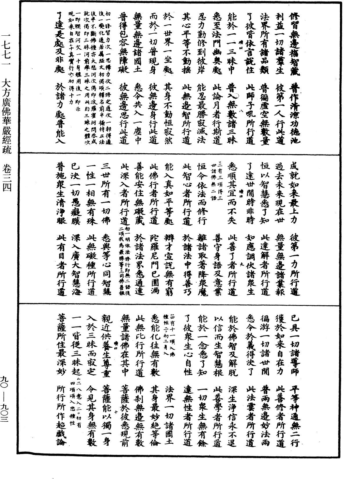 File:《中華大藏經》 第90冊 第903頁.png