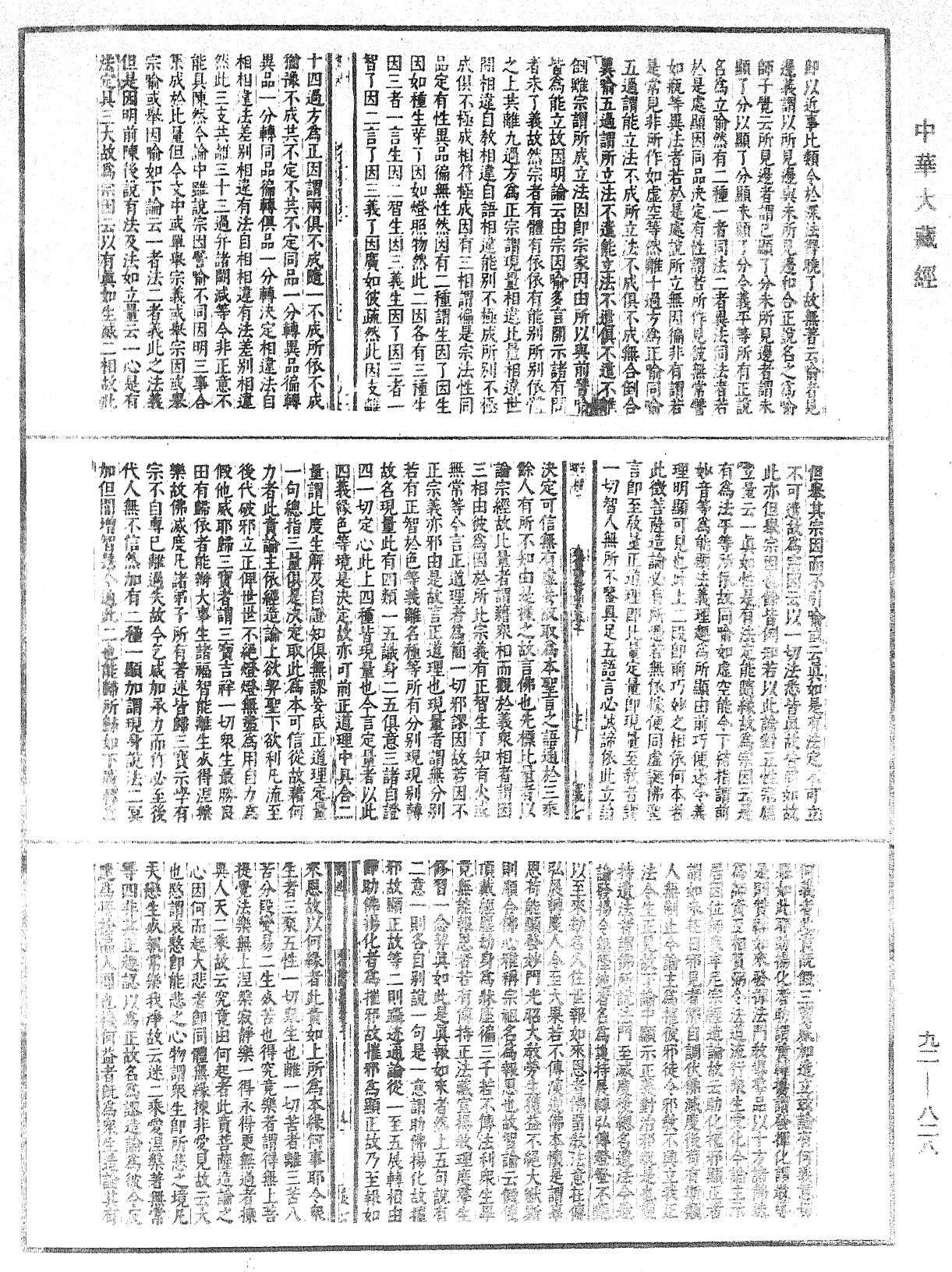 File:《中華大藏經》 第92冊 第828頁.png