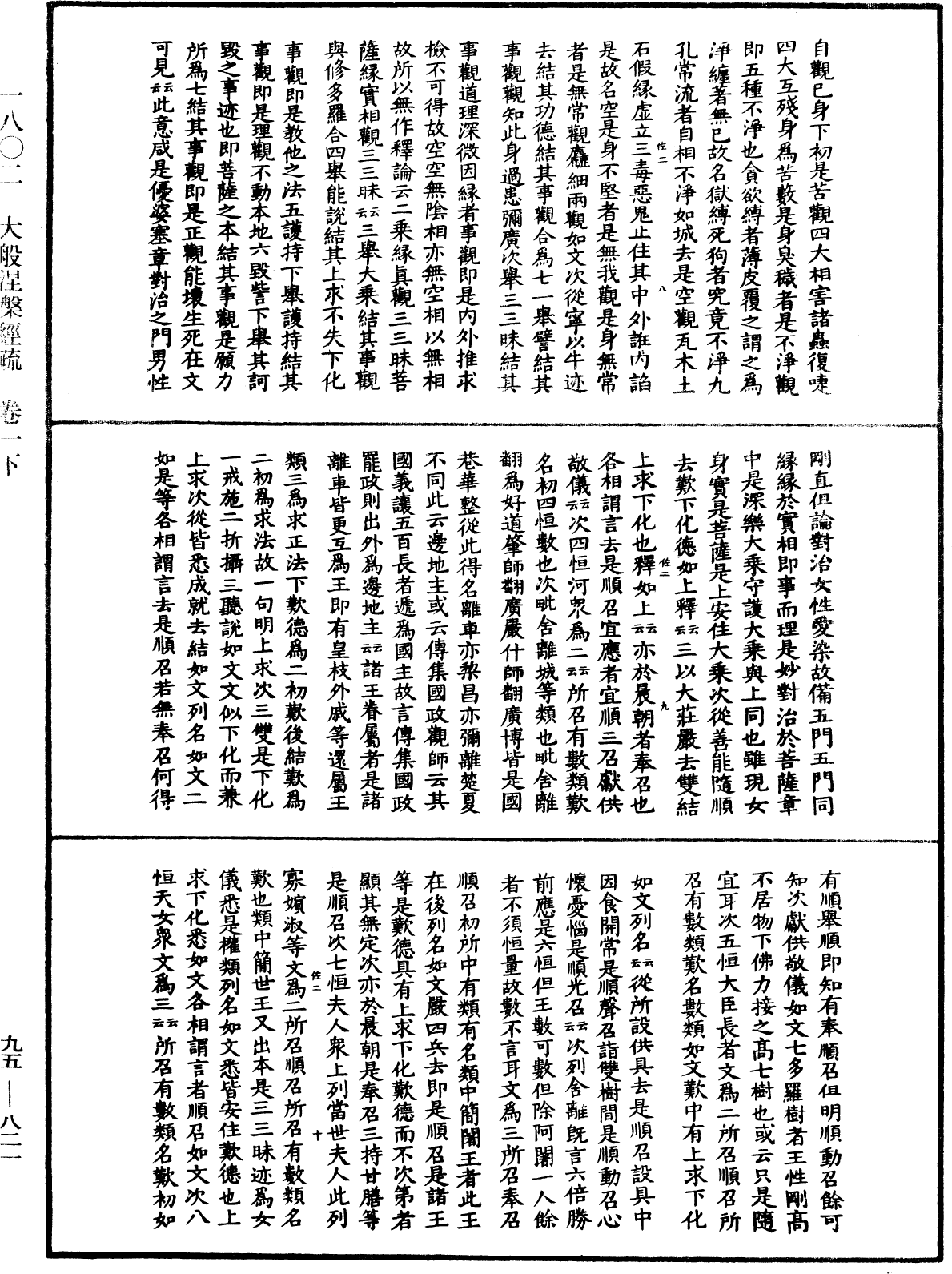 File:《中華大藏經》 第95冊 第821頁.png