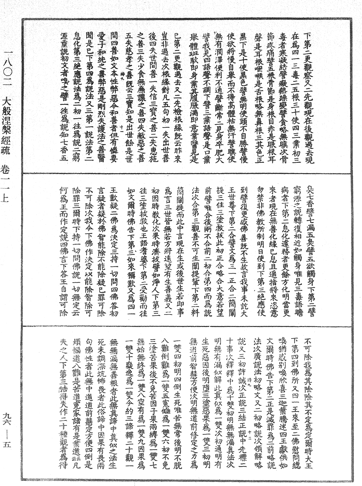 File:《中華大藏經》 第96冊 第005頁.png