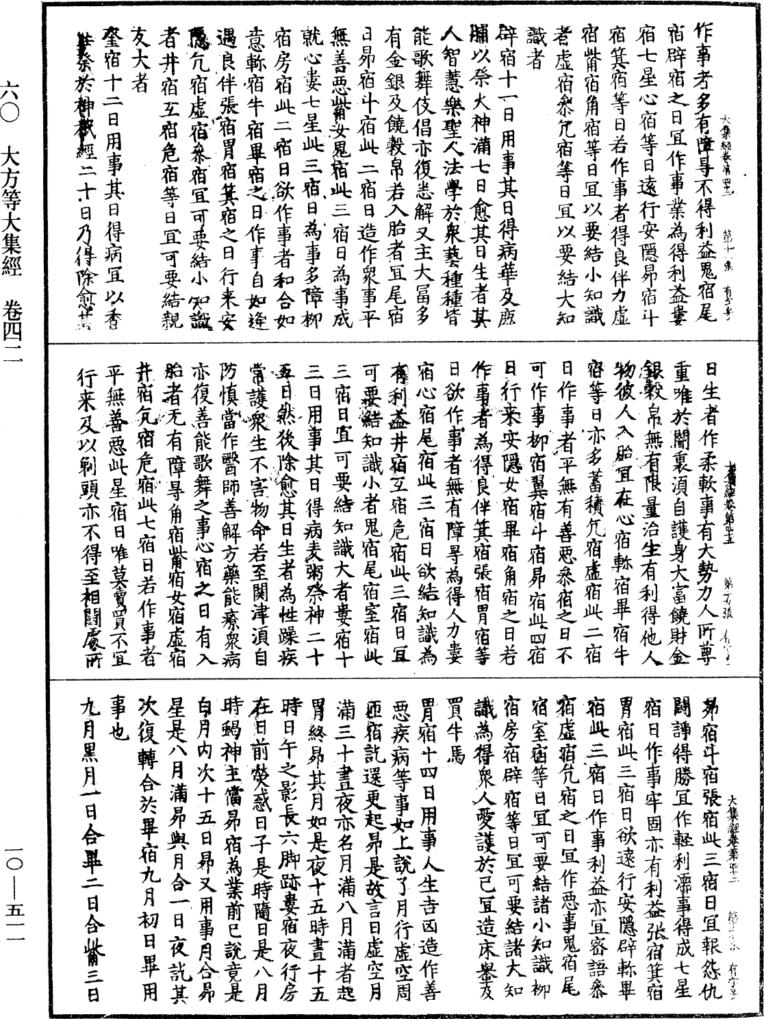 File:《中華大藏經》 第10冊 第511頁.png