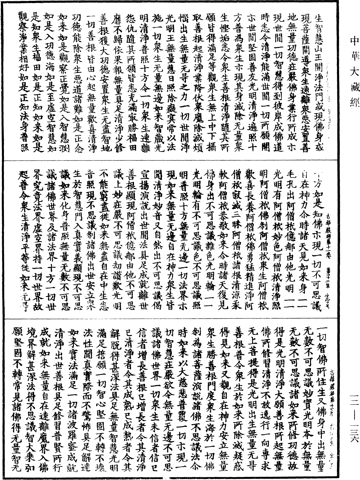 File:《中華大藏經》 第12冊 第136頁.png