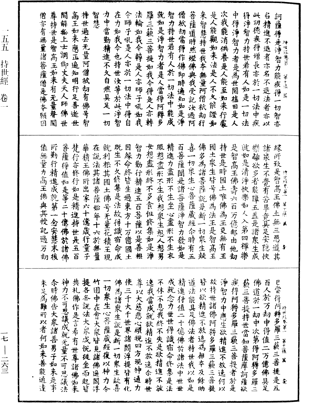 File:《中華大藏經》 第17冊 第263頁.png