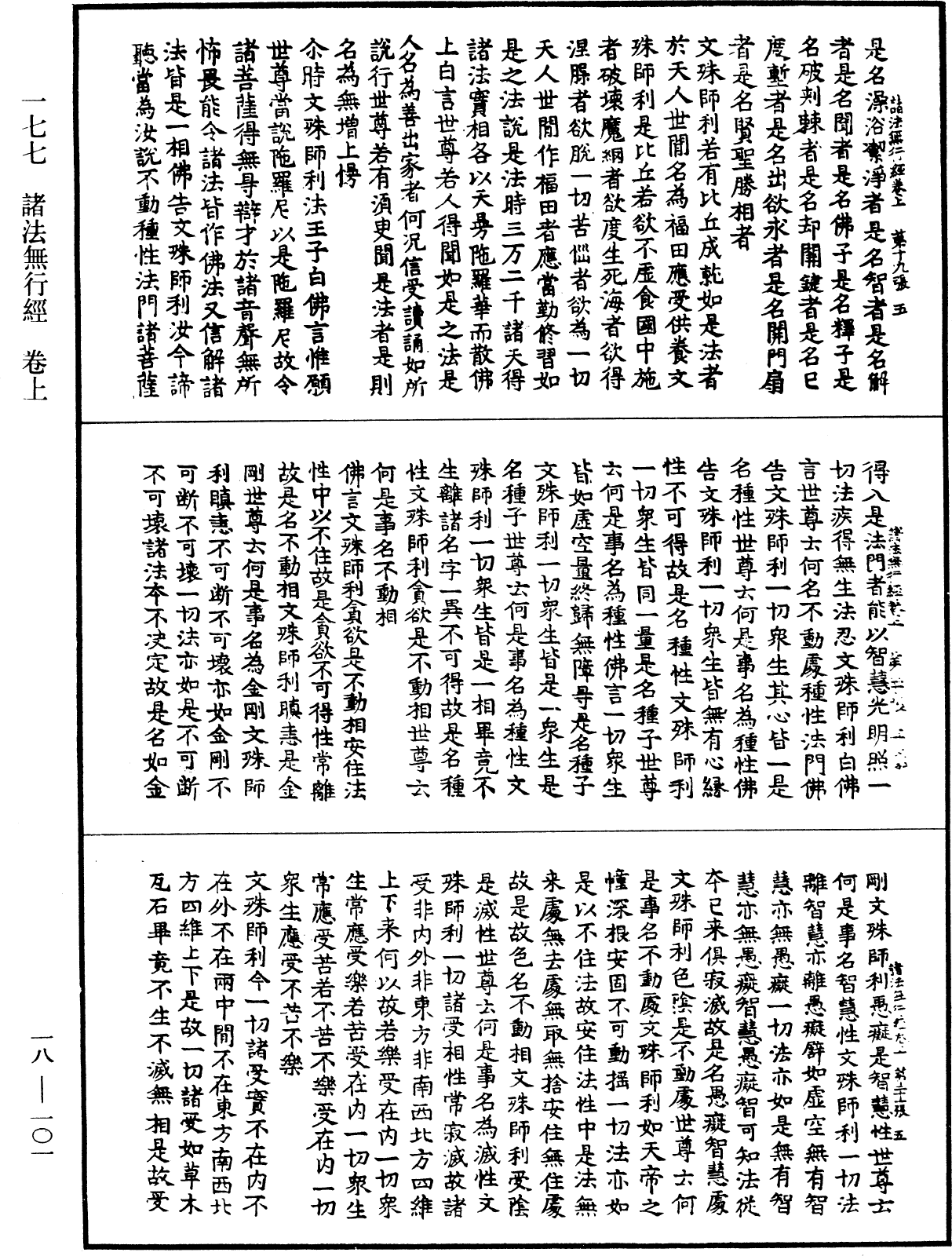 File:《中華大藏經》 第18冊 第101頁.png