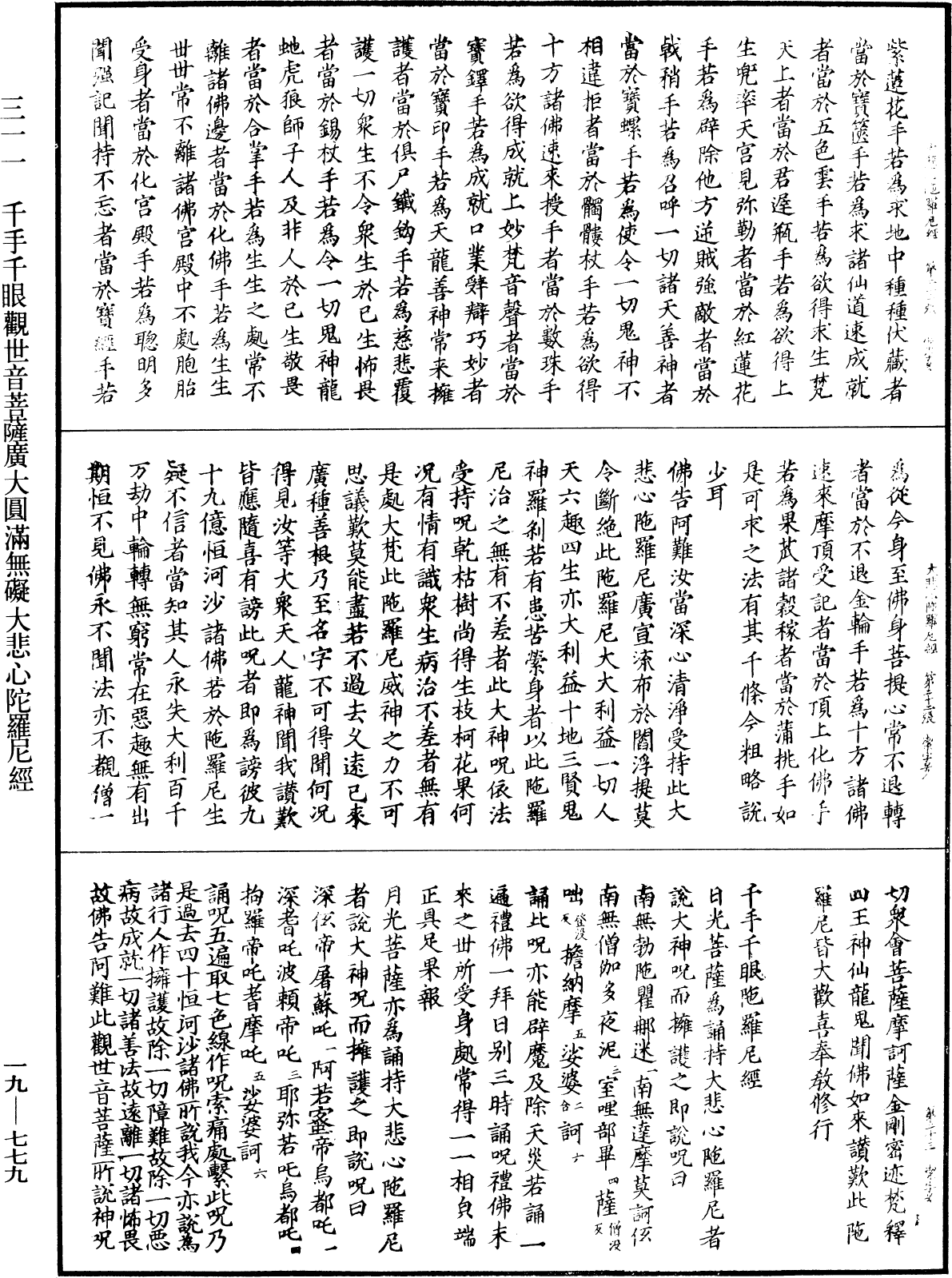 File:《中華大藏經》 第19冊 第779頁.png