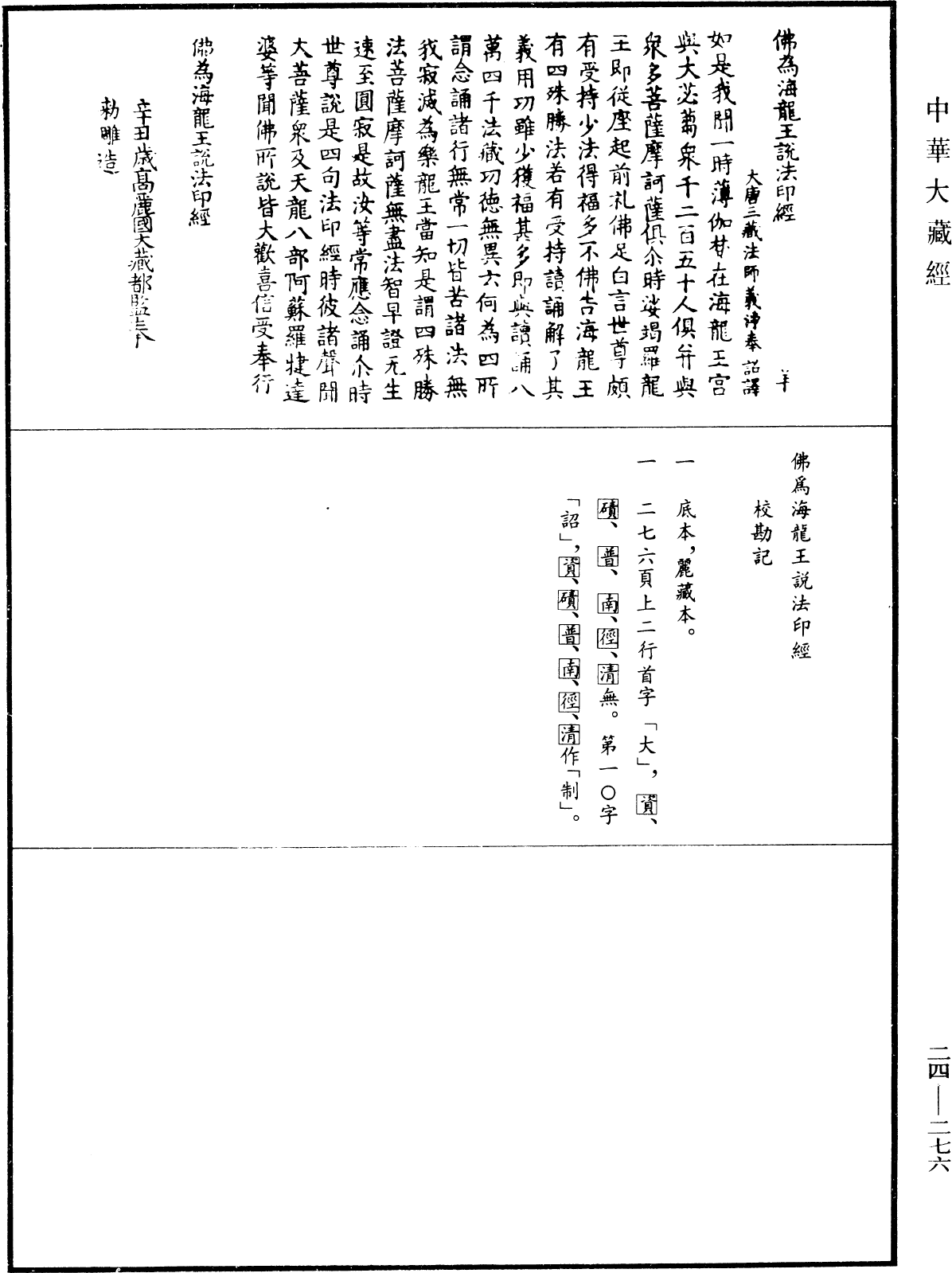 File:《中華大藏經》 第24冊 第276頁.png