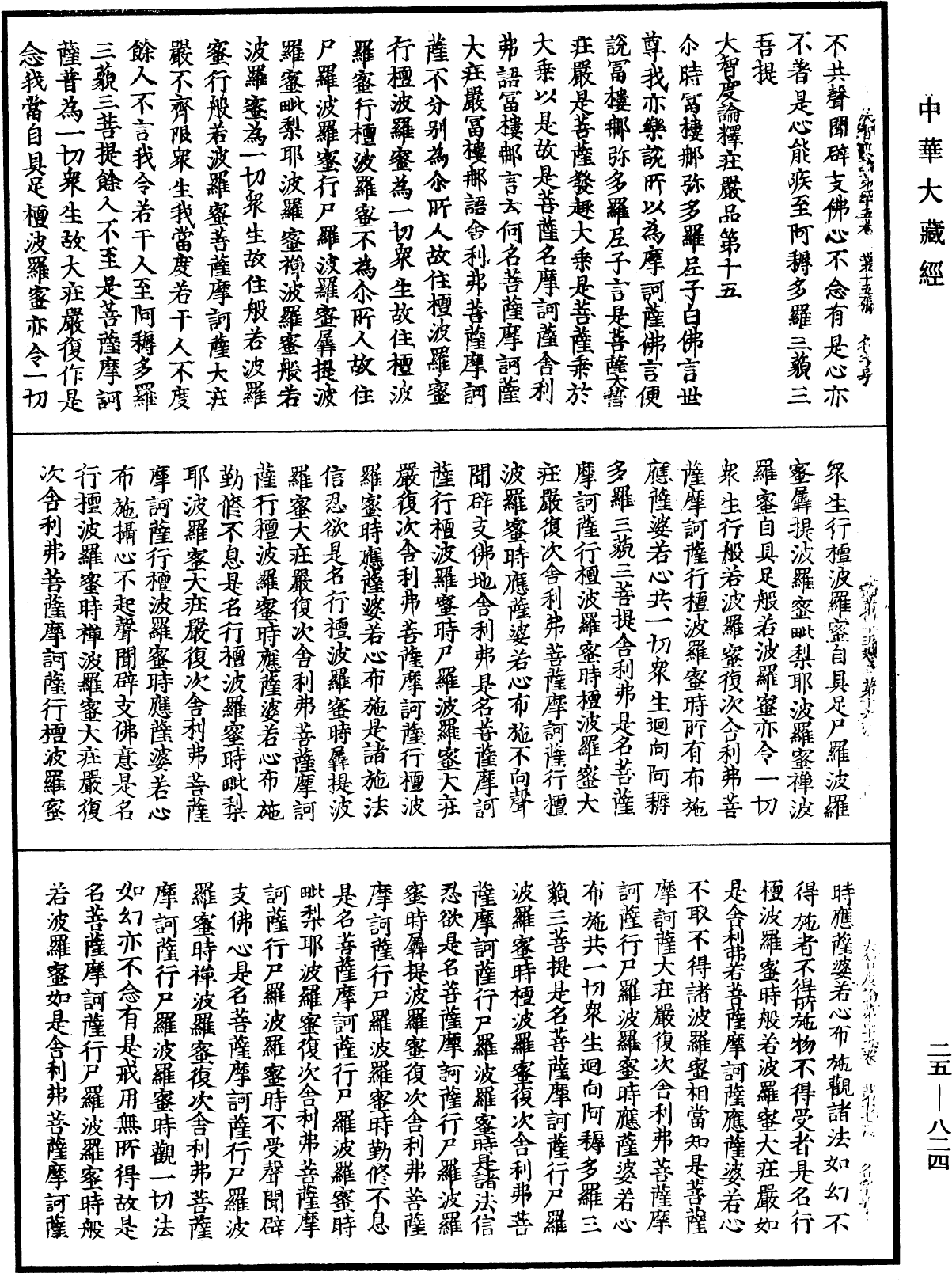 File:《中華大藏經》 第25冊 第824頁.png