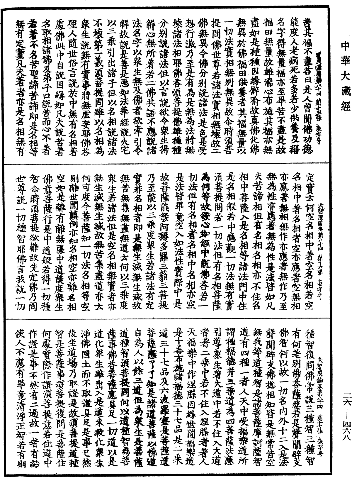 File:《中華大藏經》 第26冊 第468頁.png