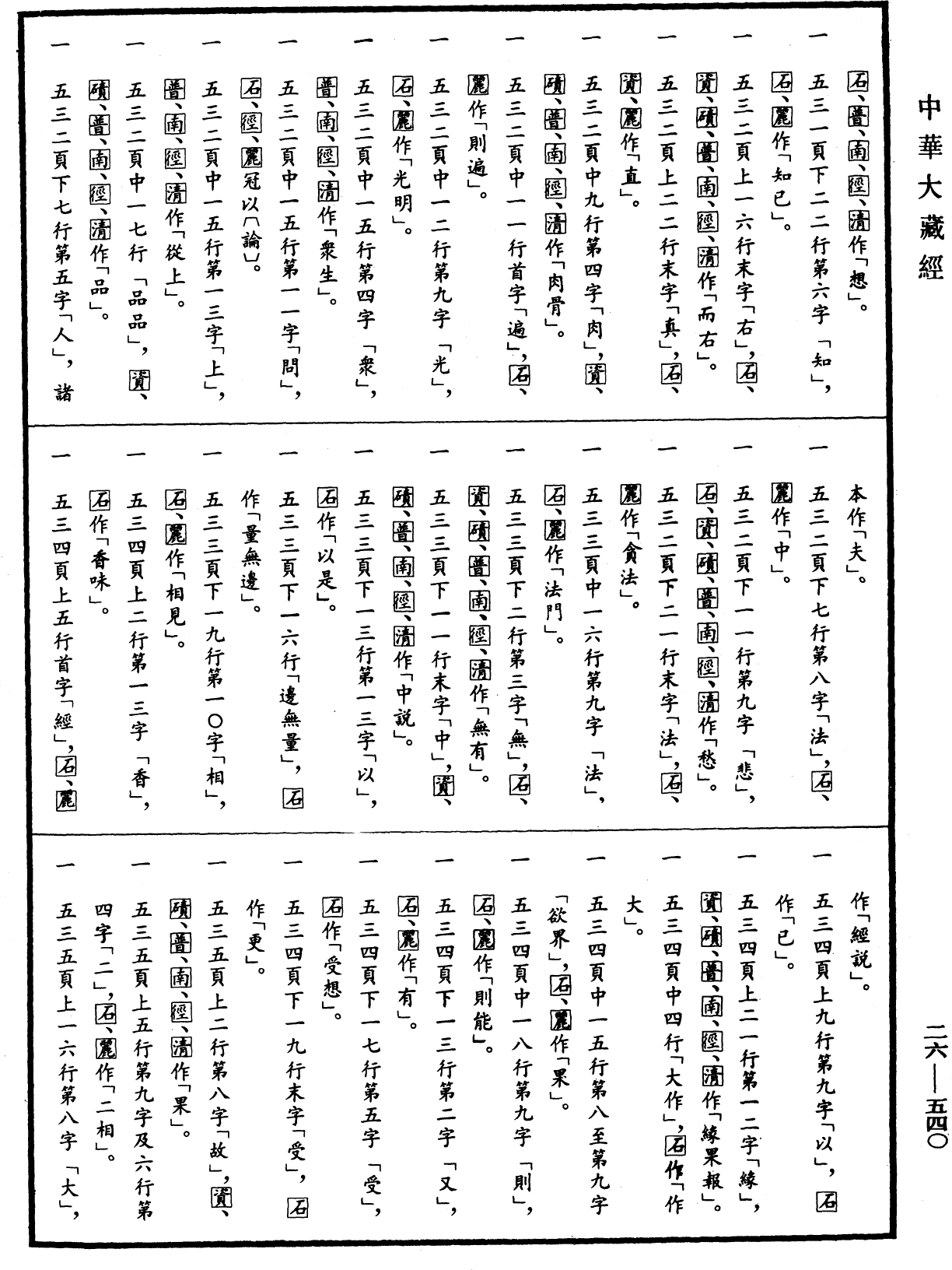 File:《中華大藏經》 第26冊 第540頁.png