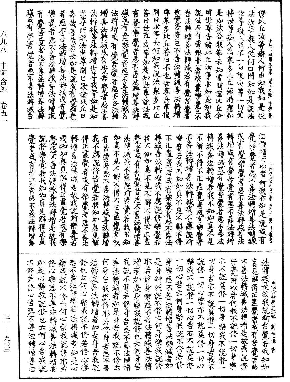 File:《中華大藏經》 第31冊 第0903頁.png