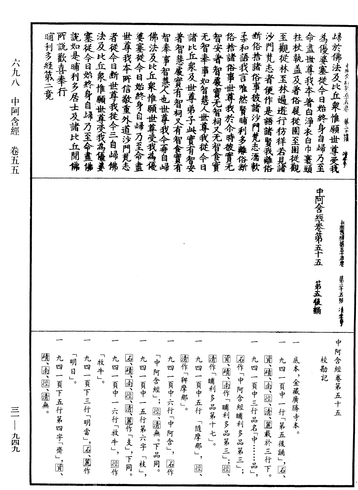 File:《中華大藏經》 第31冊 第0949頁.png