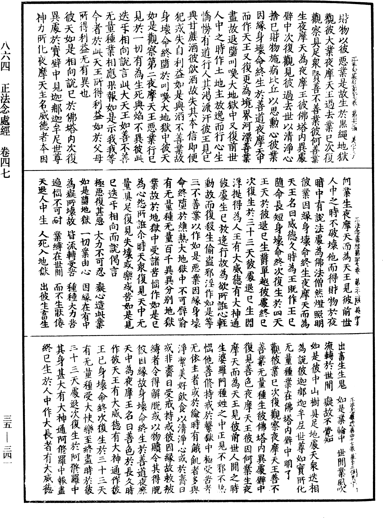 File:《中華大藏經》 第35冊 第0341頁.png