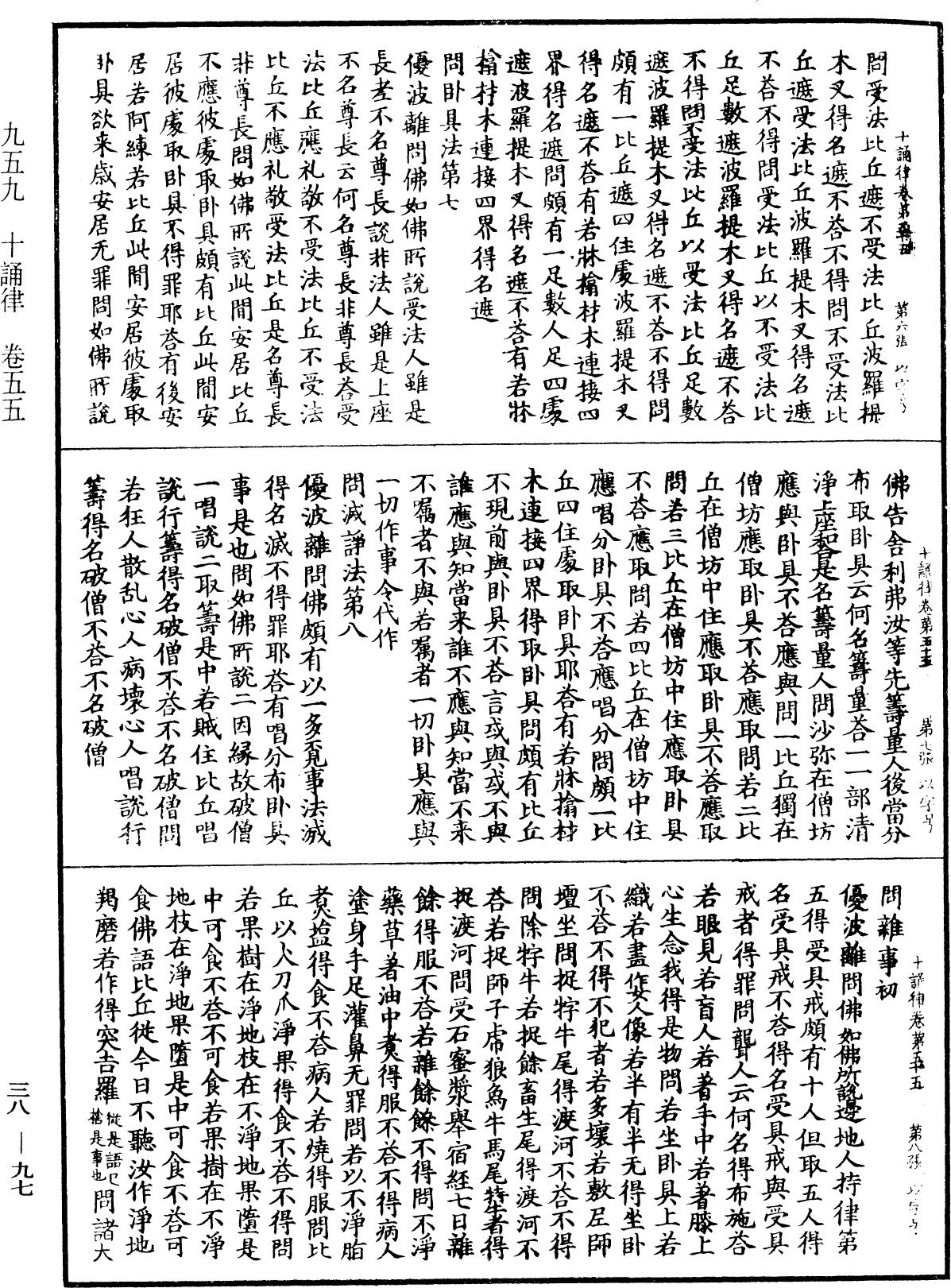 File:《中華大藏經》 第38冊 第097頁.png