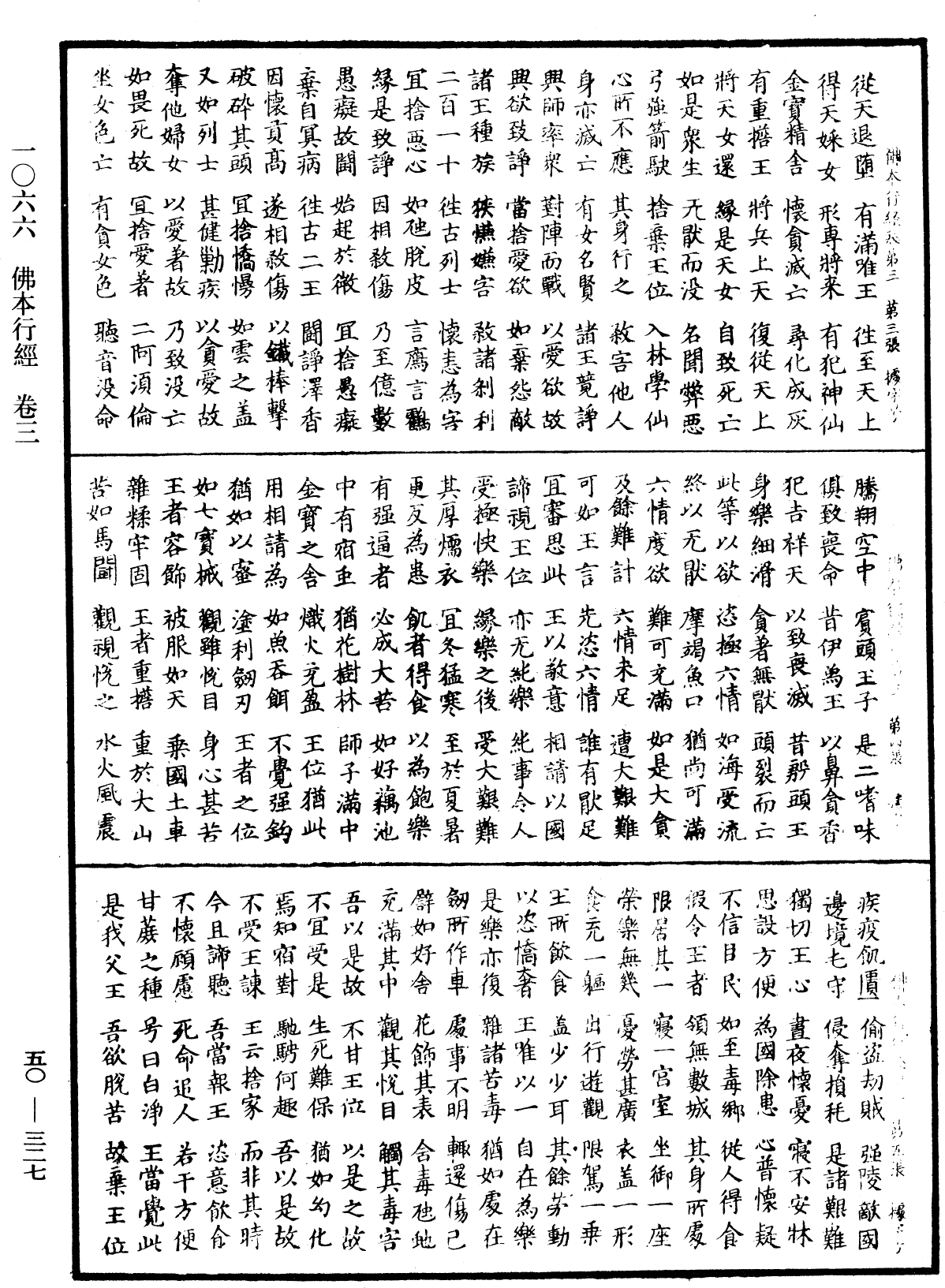 File:《中華大藏經》 第50冊 第327頁.png