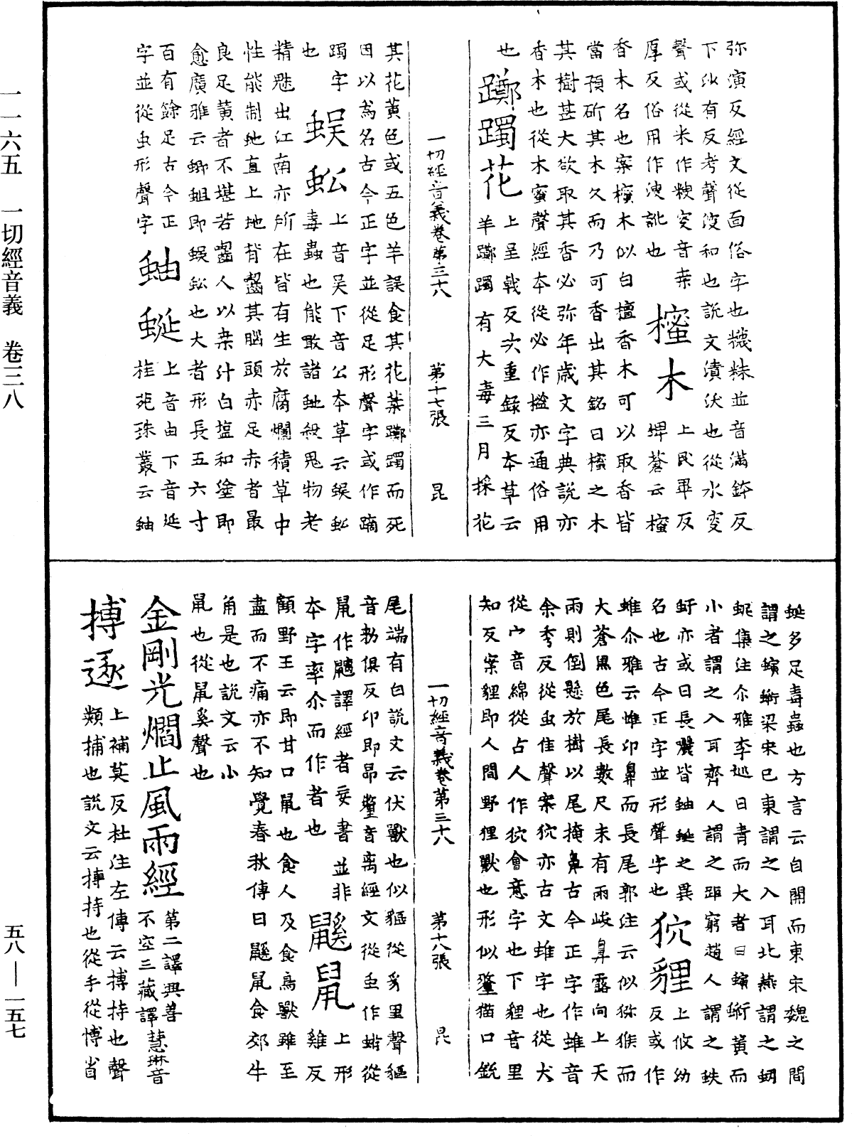 File:《中華大藏經》 第58冊 第0157頁.png