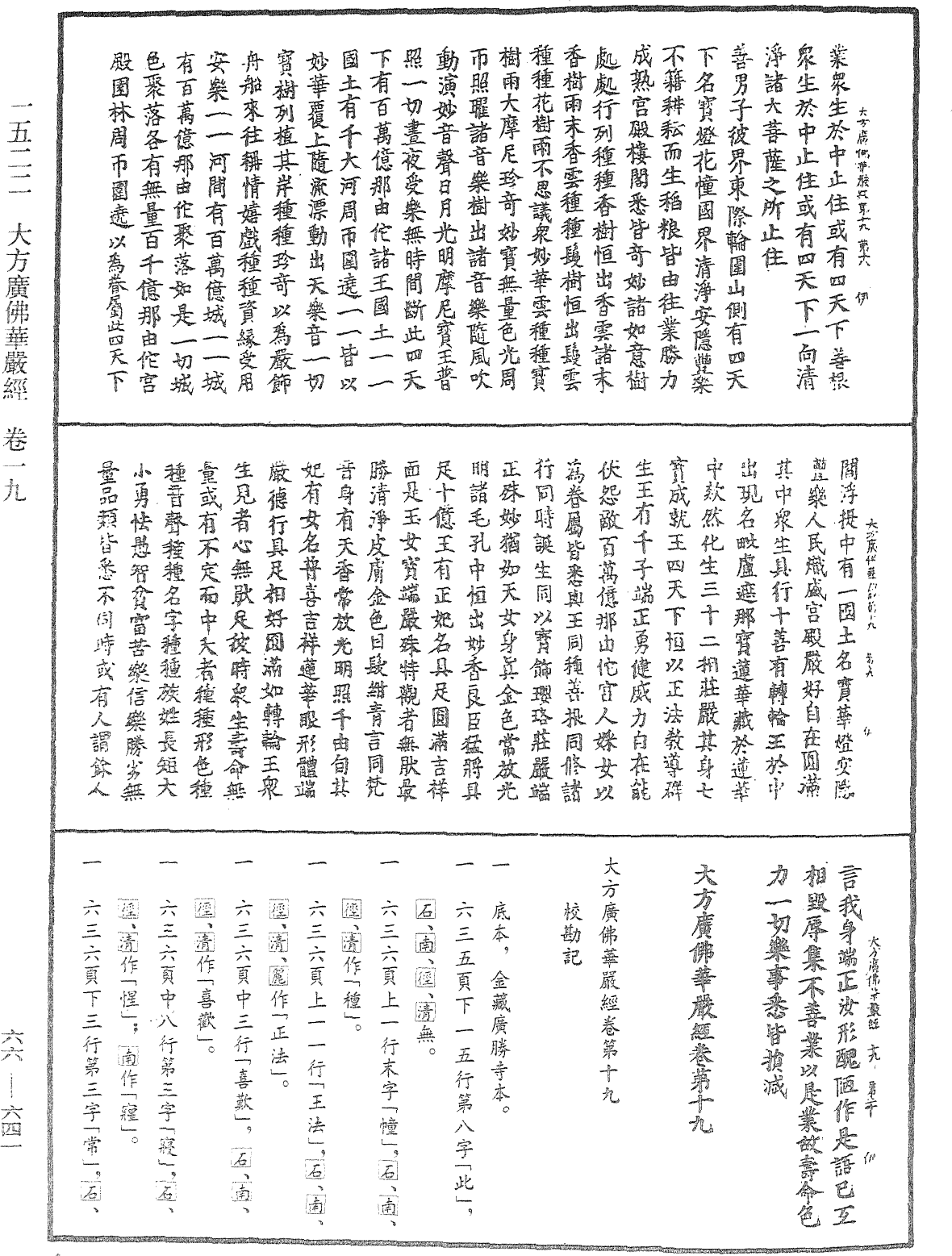 File:《中華大藏經》 第66冊 第641頁.png