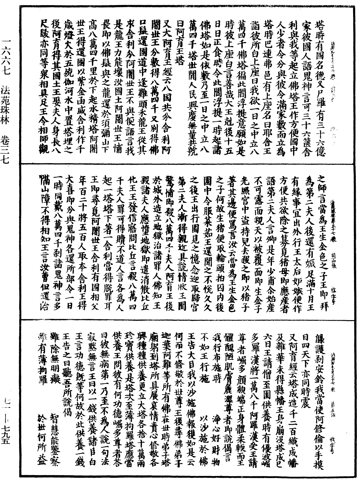File:《中華大藏經》 第71冊 第795頁.png