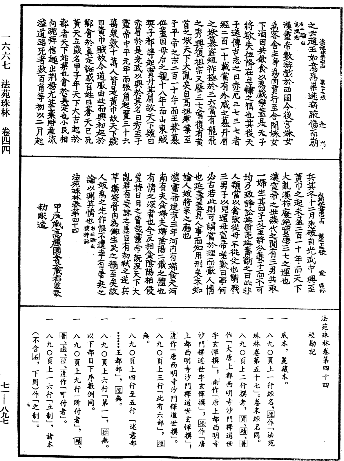 File:《中華大藏經》 第71冊 第897頁.png