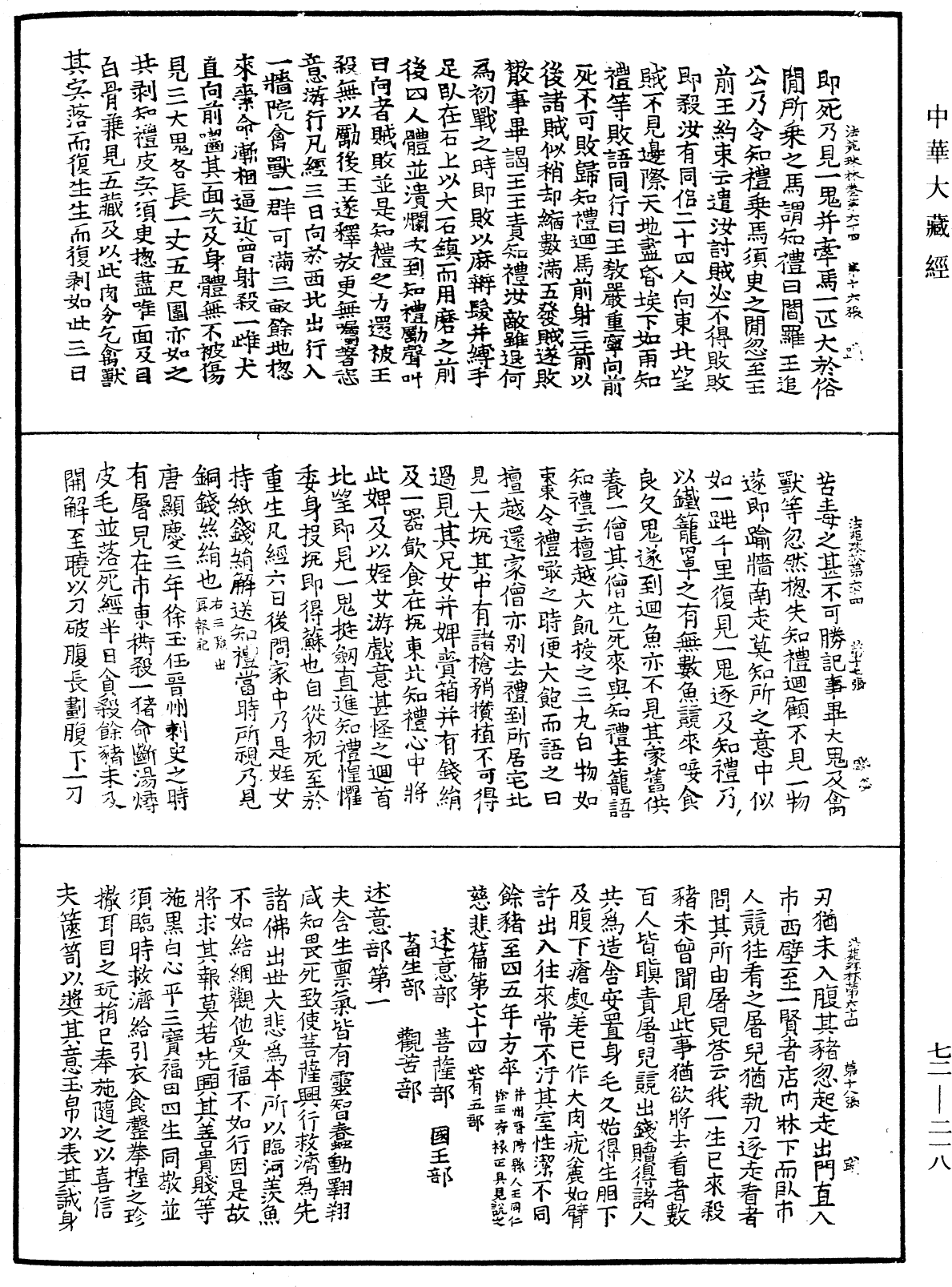 File:《中華大藏經》 第72冊 第218頁.png