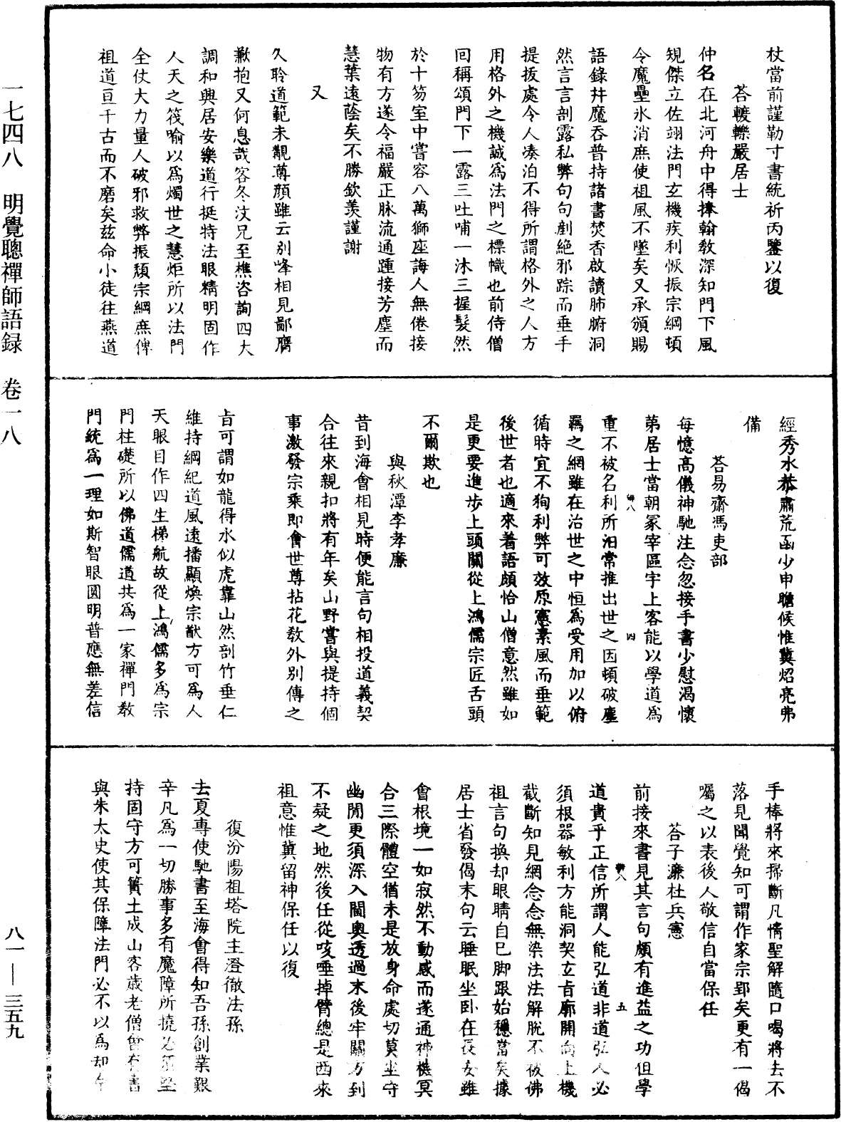 File:《中華大藏經》 第81冊 第0359頁.png