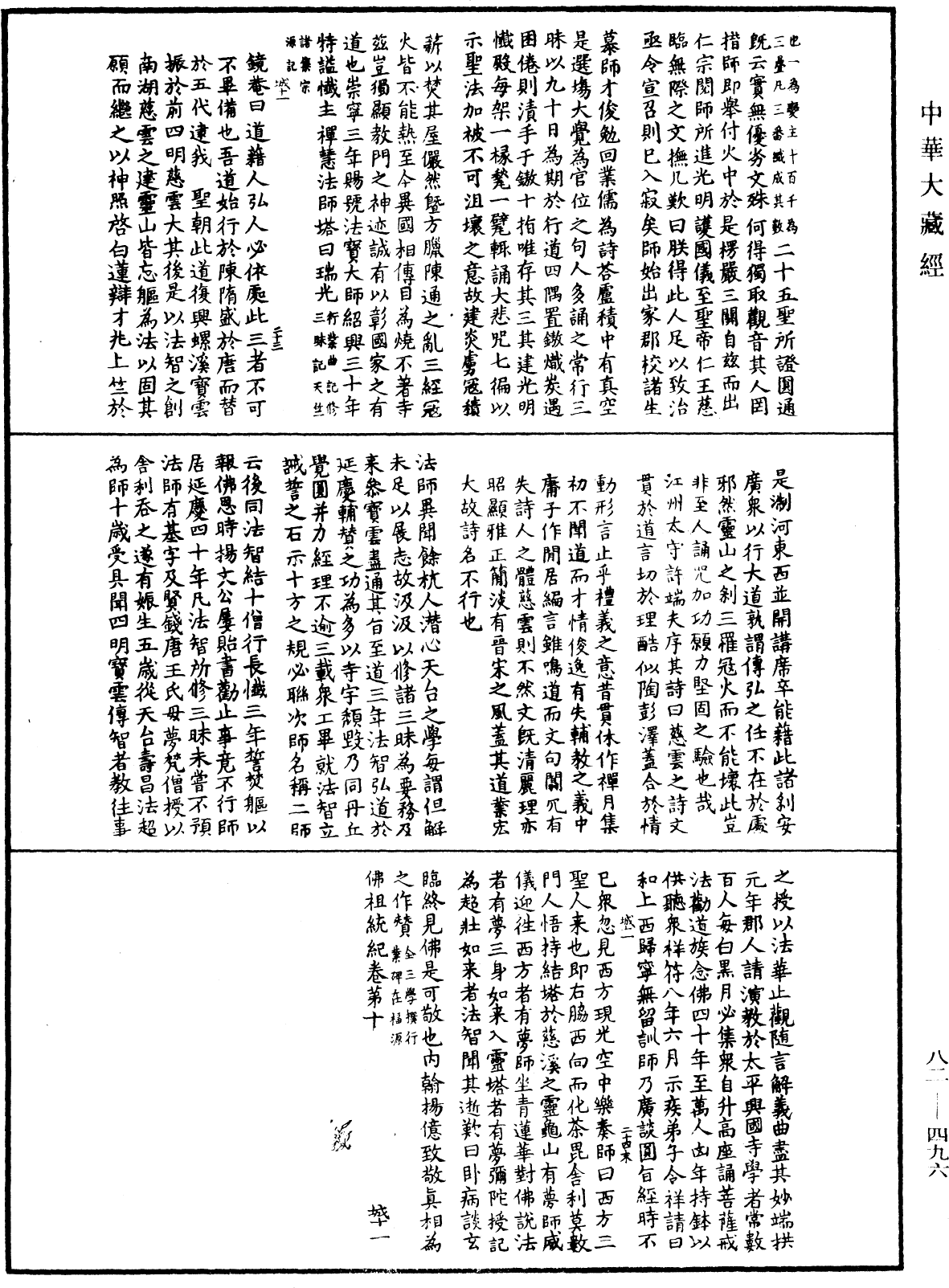 File:《中華大藏經》 第82冊 第0496頁.png