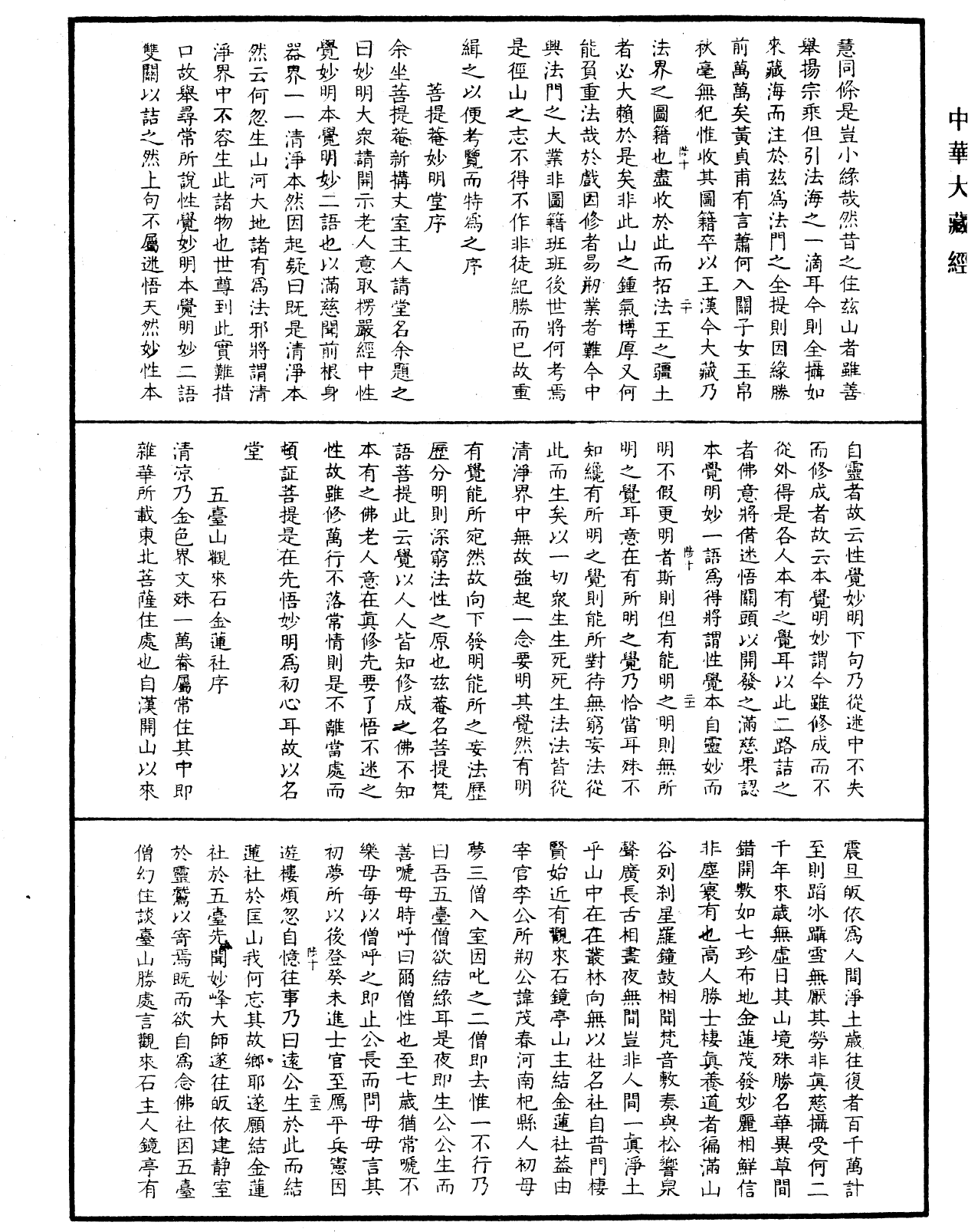 File:《中華大藏經》 第83冊 第0908頁.png